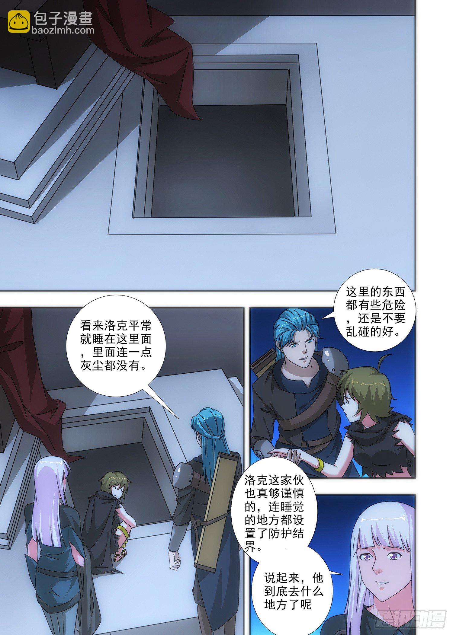 《英魂之刃》087 无眠湖 第10页