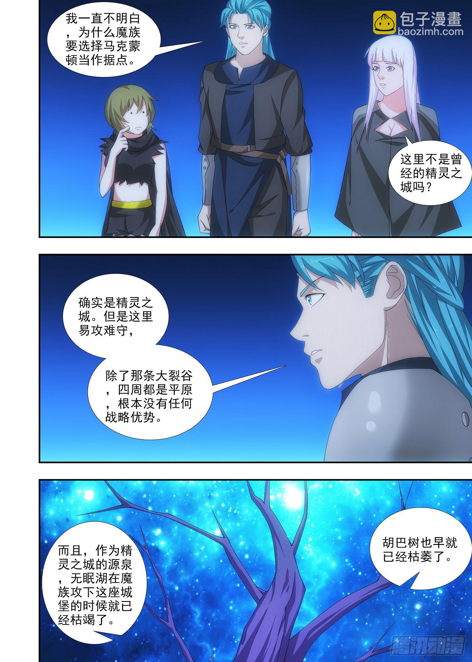 《英魂之刃》087 无眠湖 第13页