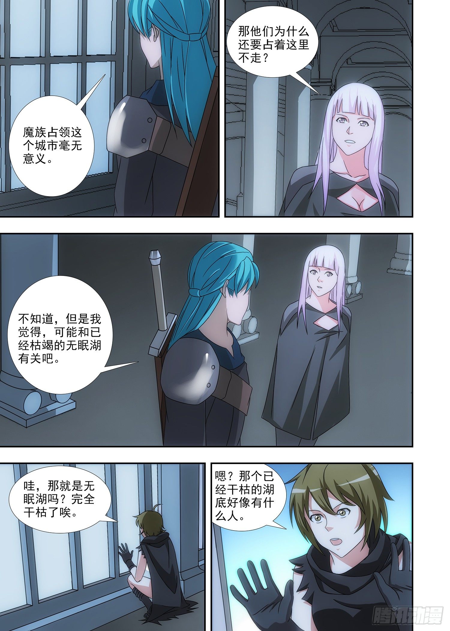 《英魂之刃》087 无眠湖 第14页