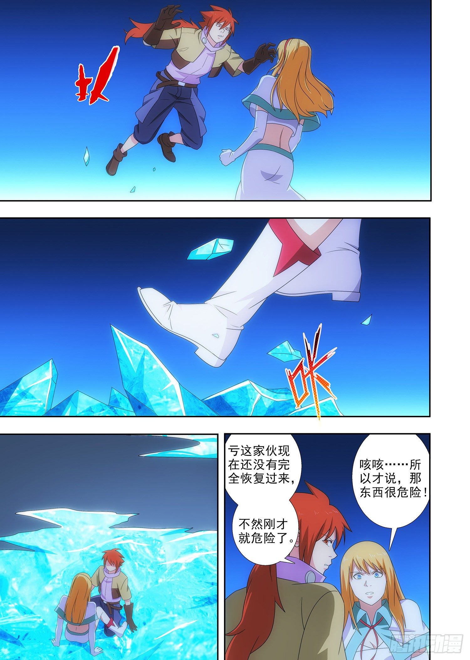 《英魂之刃》087 无眠湖 第4页