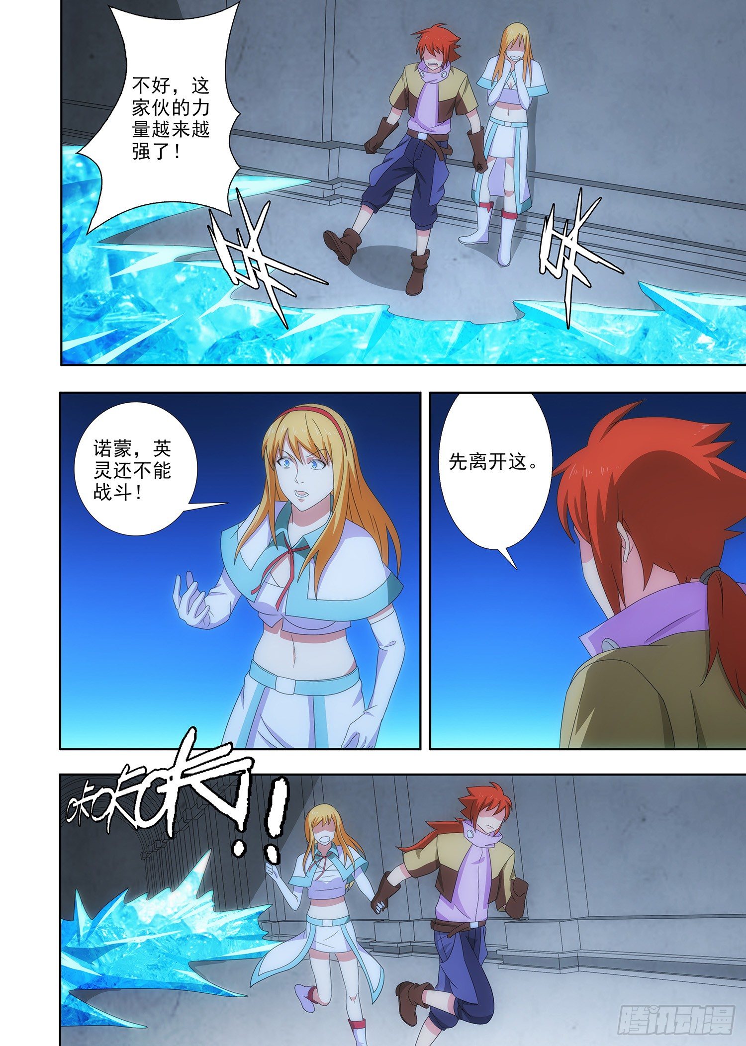 《英魂之刃》087 无眠湖 第5页