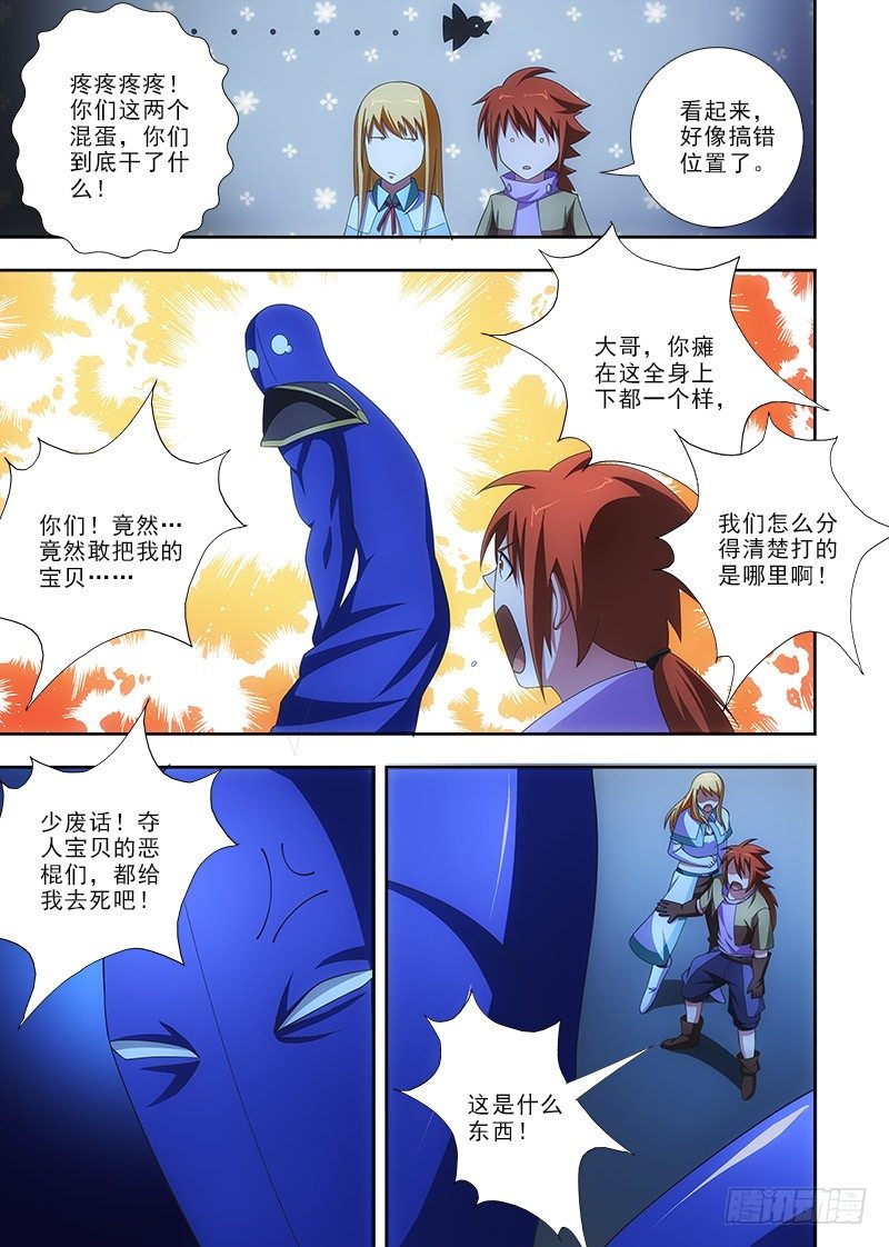 《英魂之刃》085 新形态？ 第10页