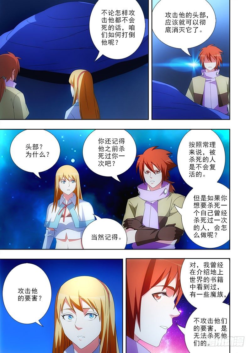 《英魂之刃》085 新形态？ 第6页
