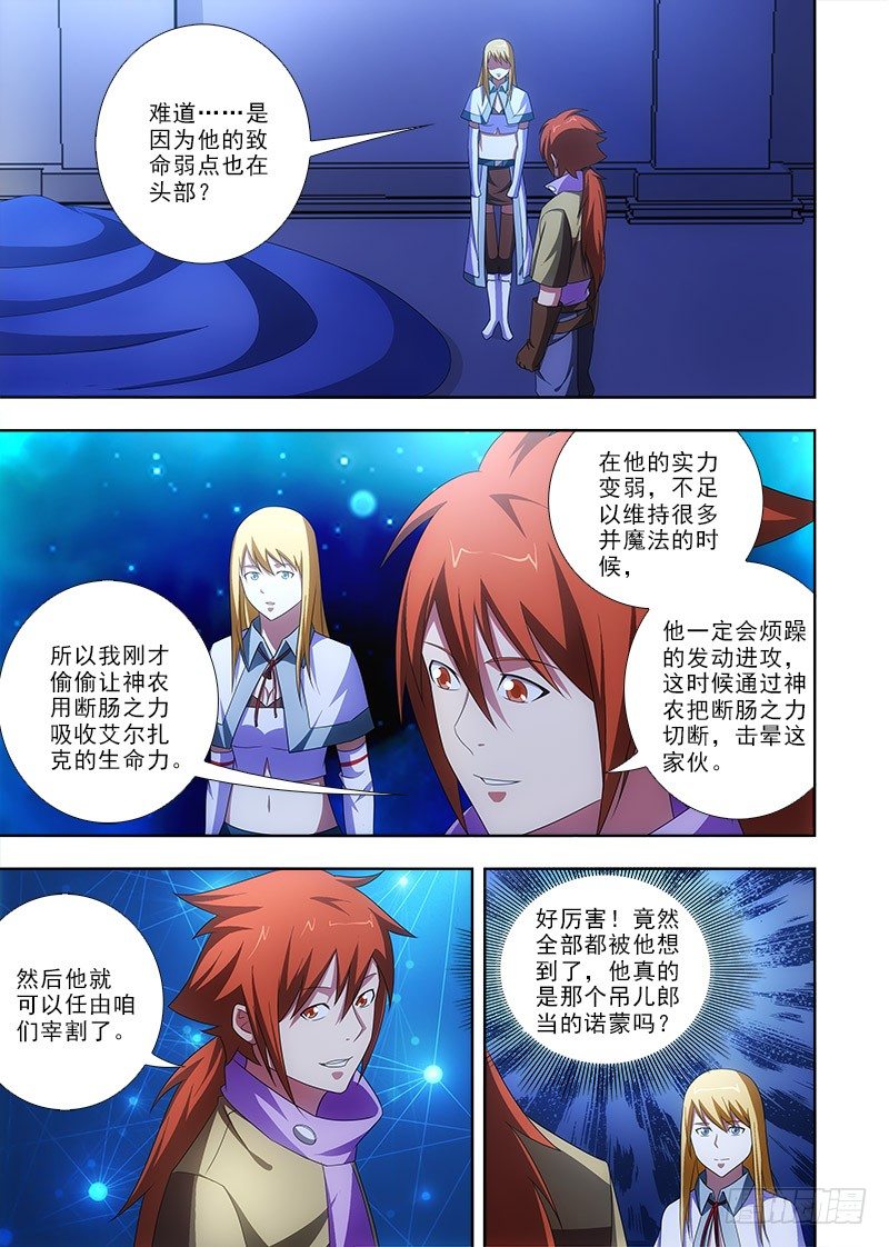 《英魂之刃》085 新形态？ 第8页