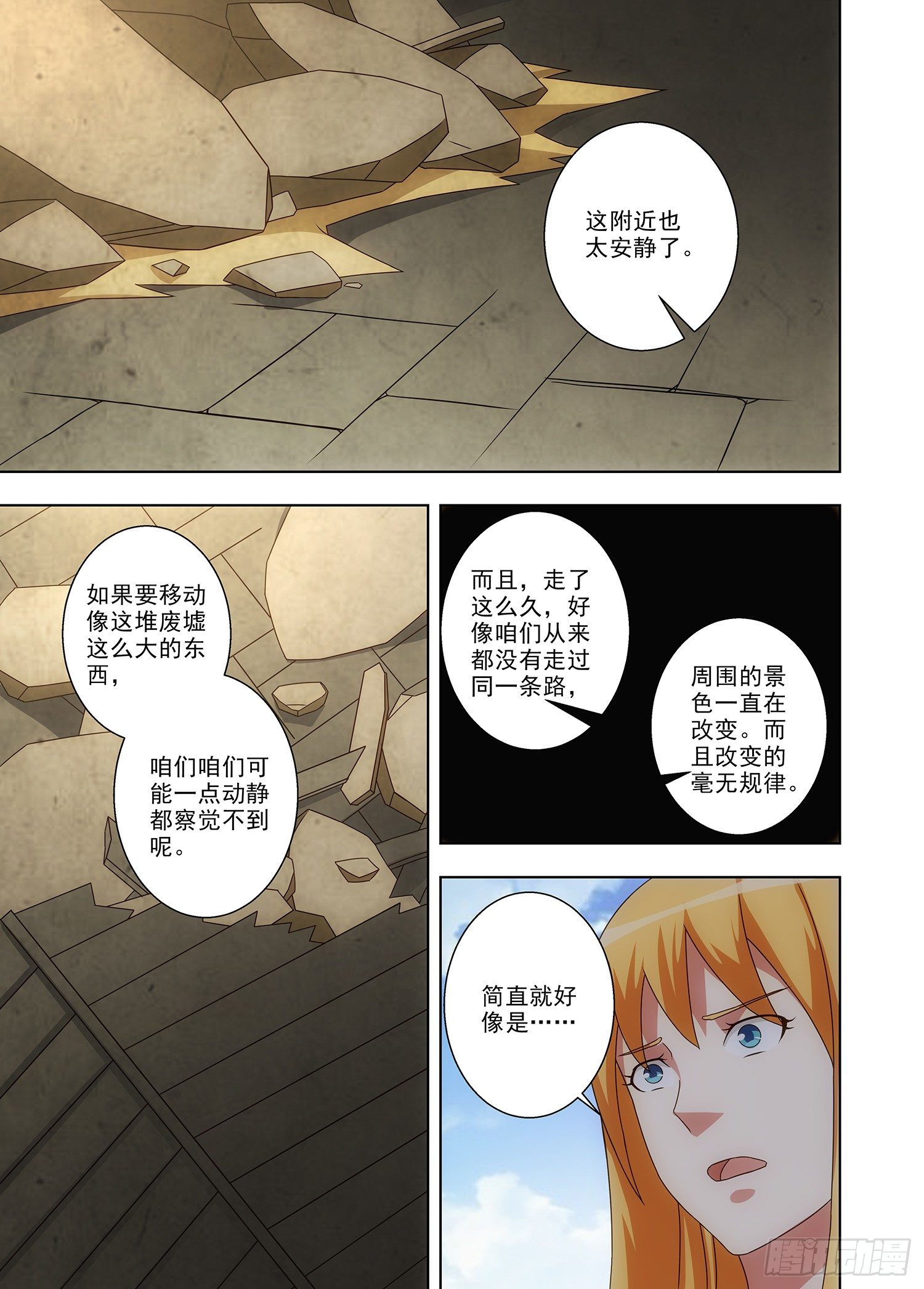 《英魂之刃》091 未知的一人 第10页