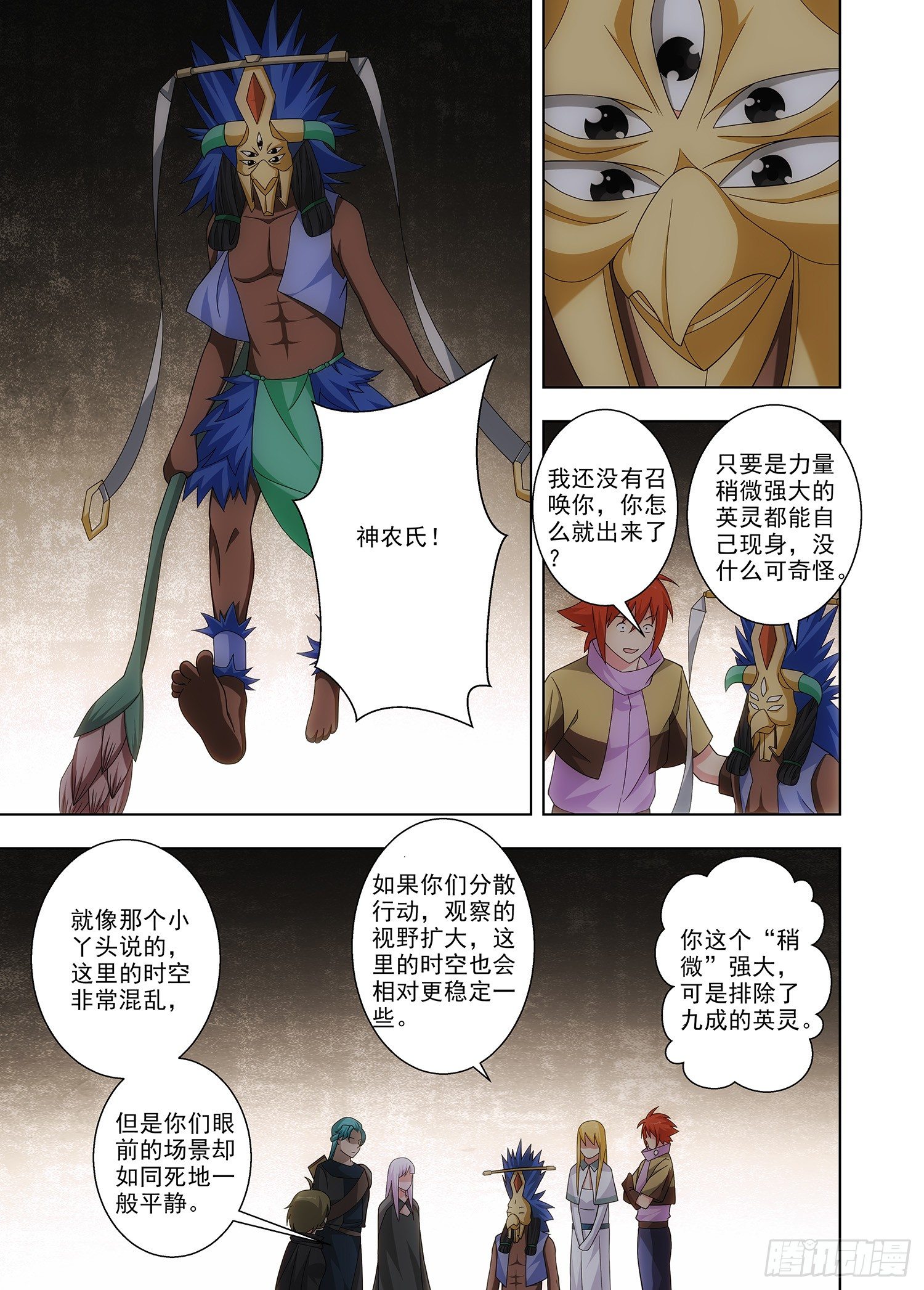 《英魂之刃》091 未知的一人 第14页