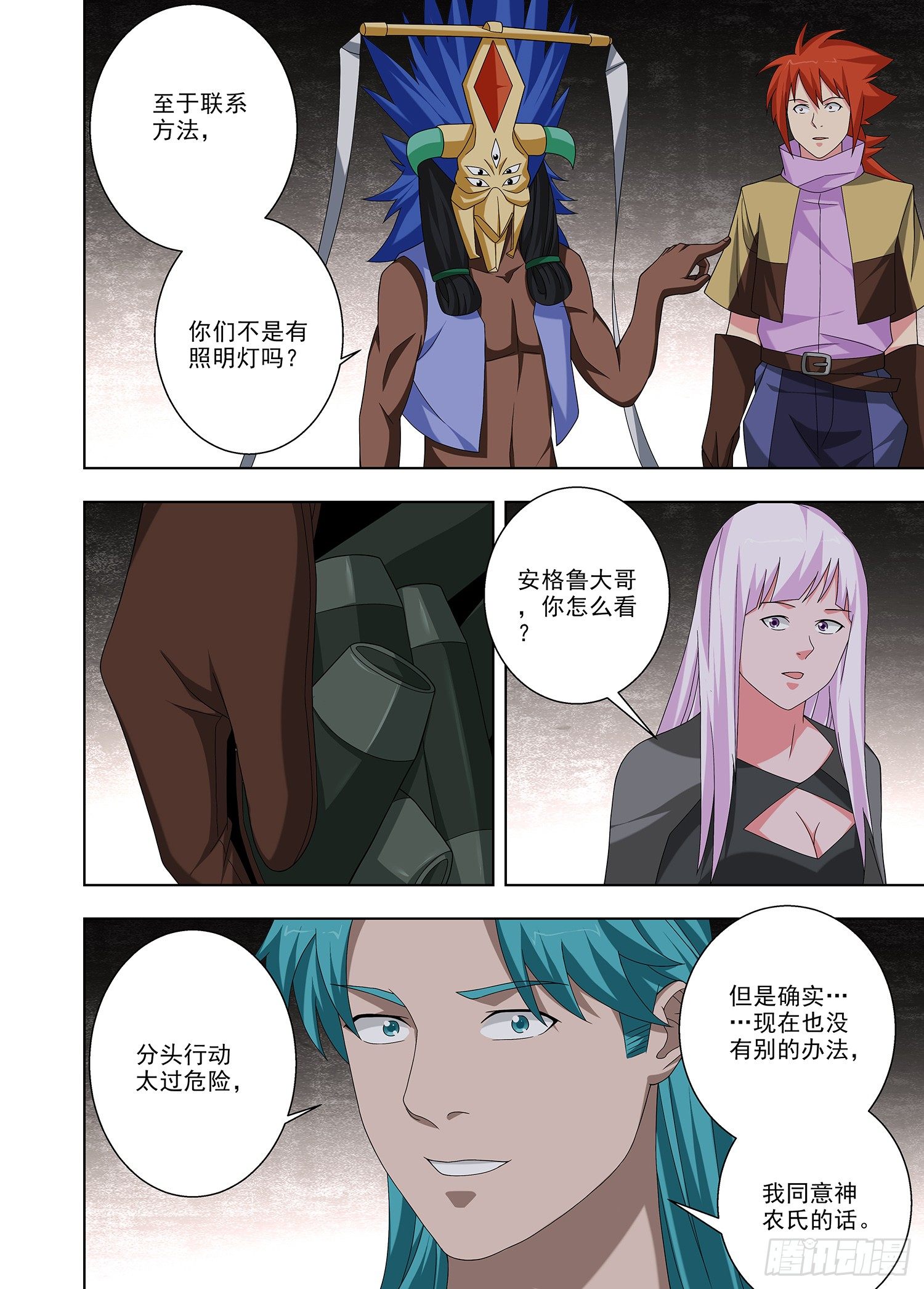 《英魂之刃》091 未知的一人 第15页
