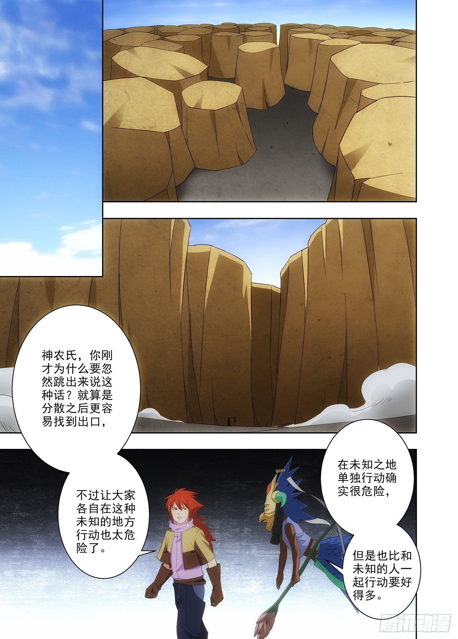 《英魂之刃》091 未知的一人 第16页