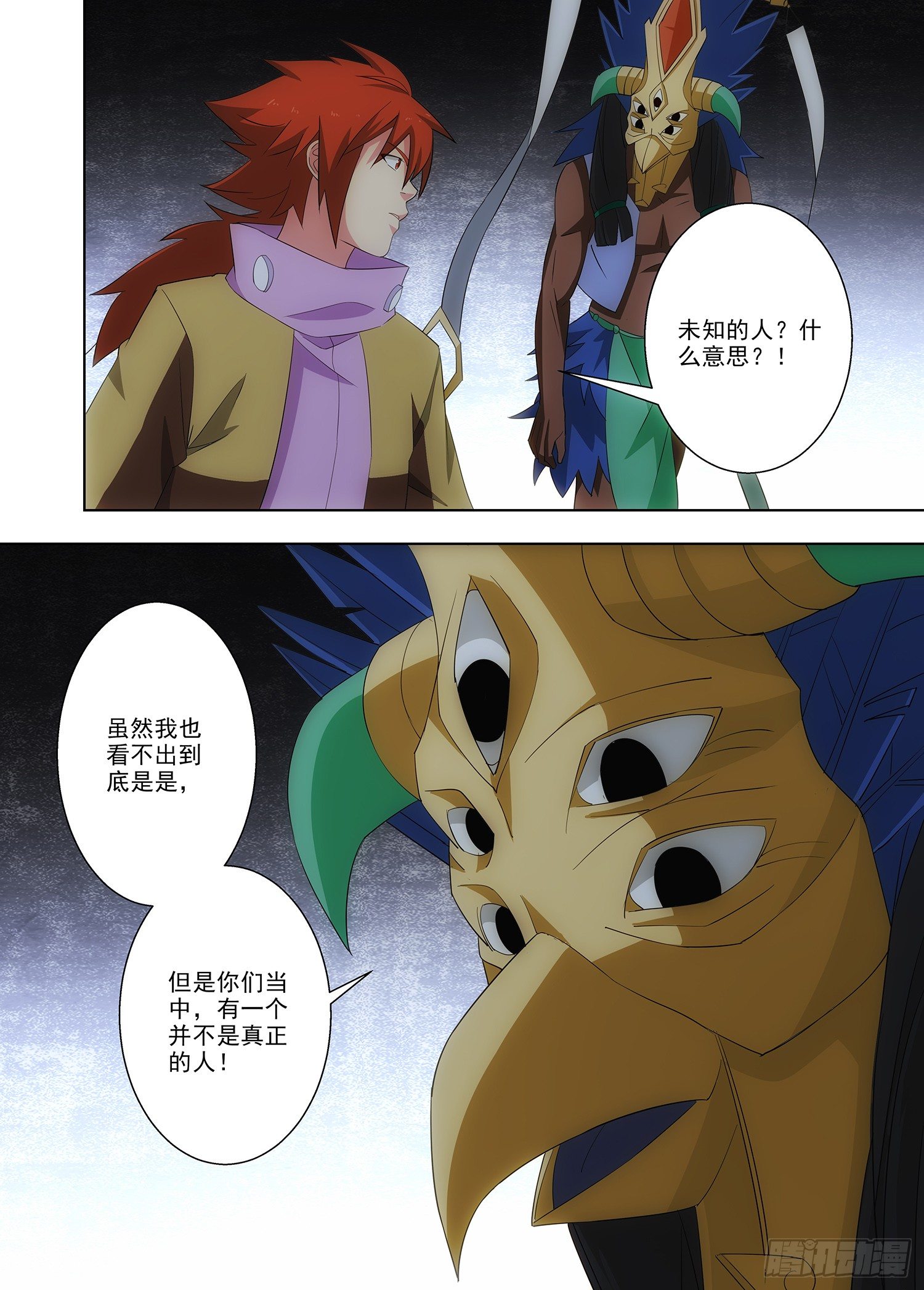 《英魂之刃》091 未知的一人 第17页