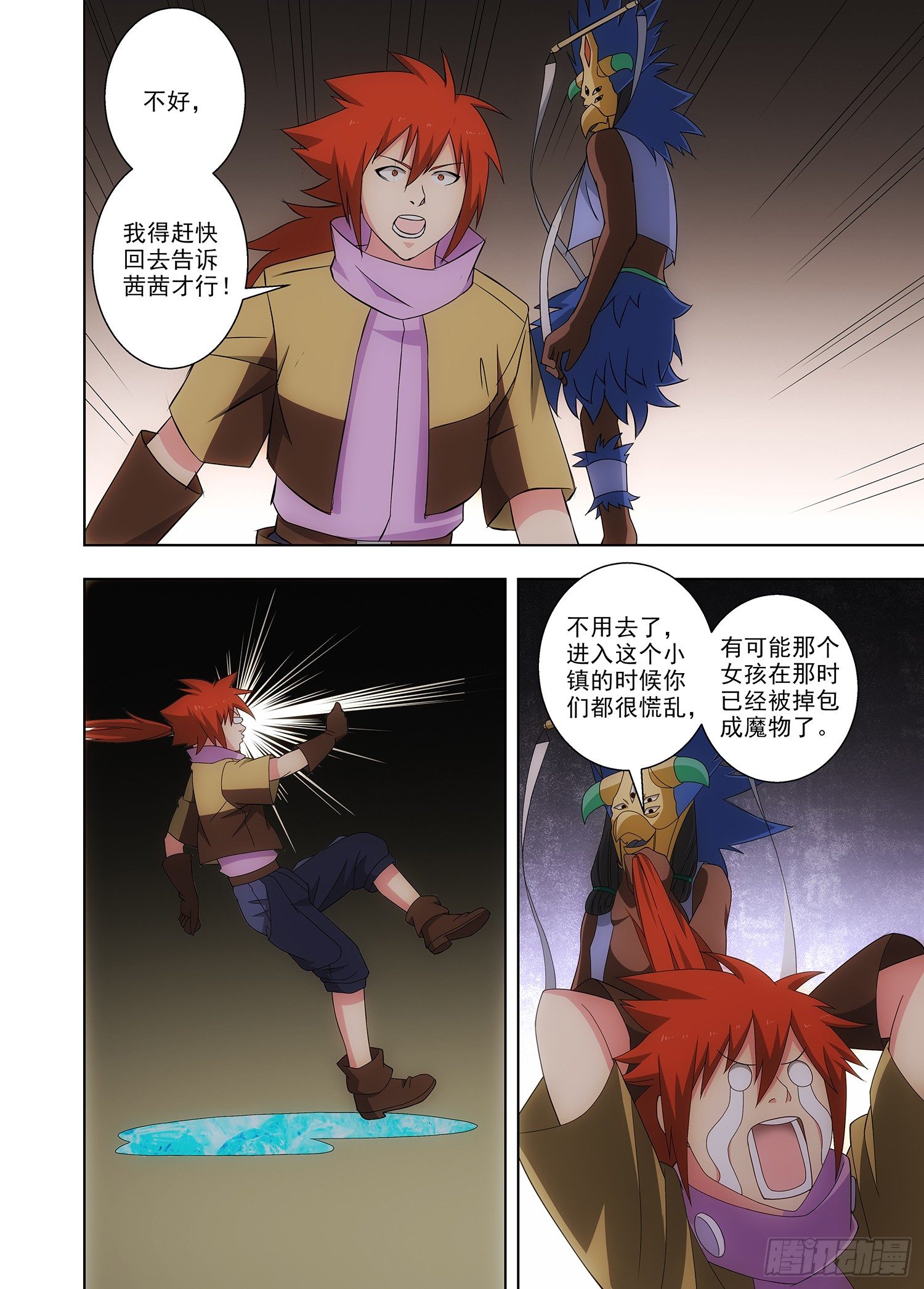 《英魂之刃》091 未知的一人 第19页
