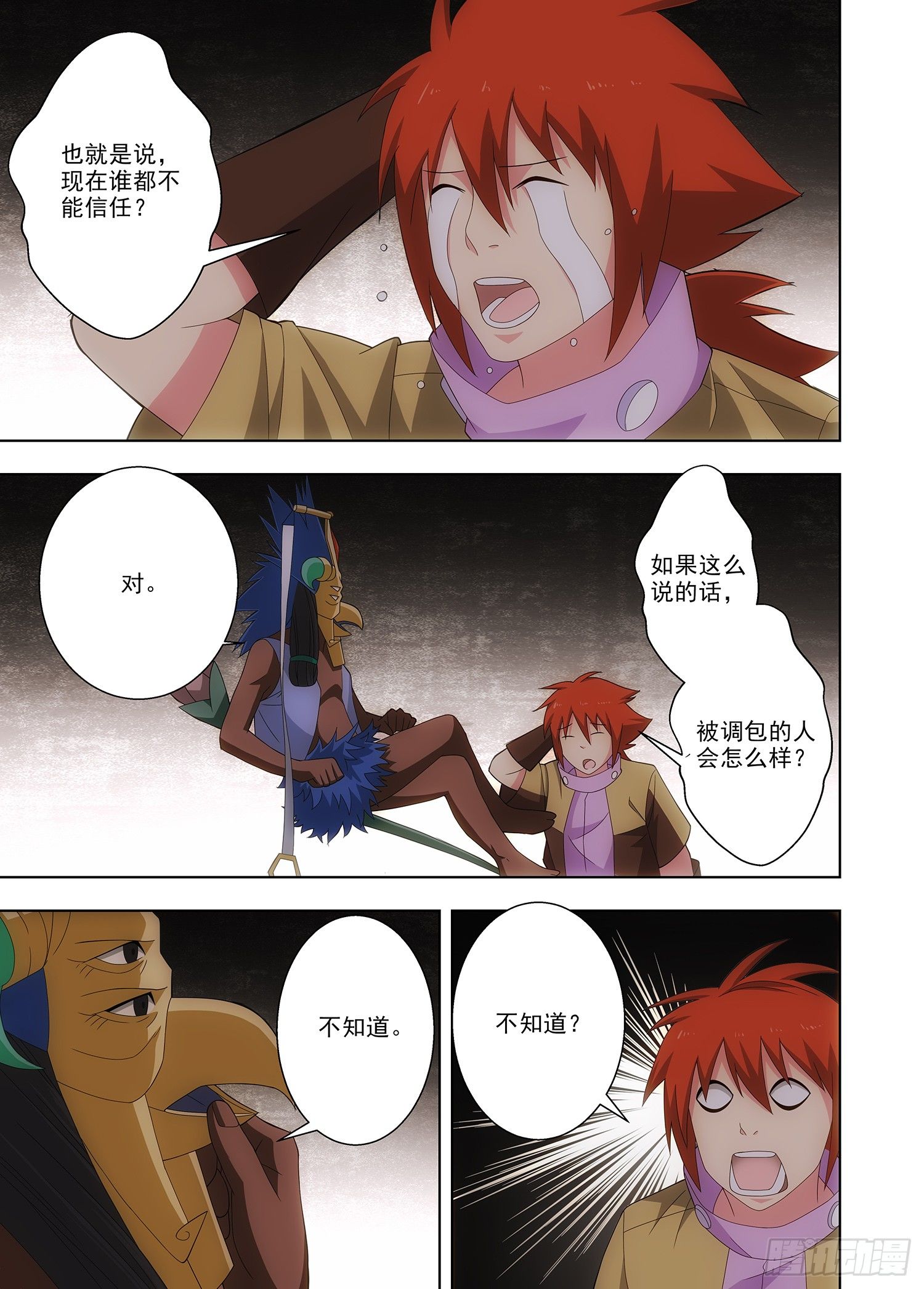 《英魂之刃》091 未知的一人 第20页