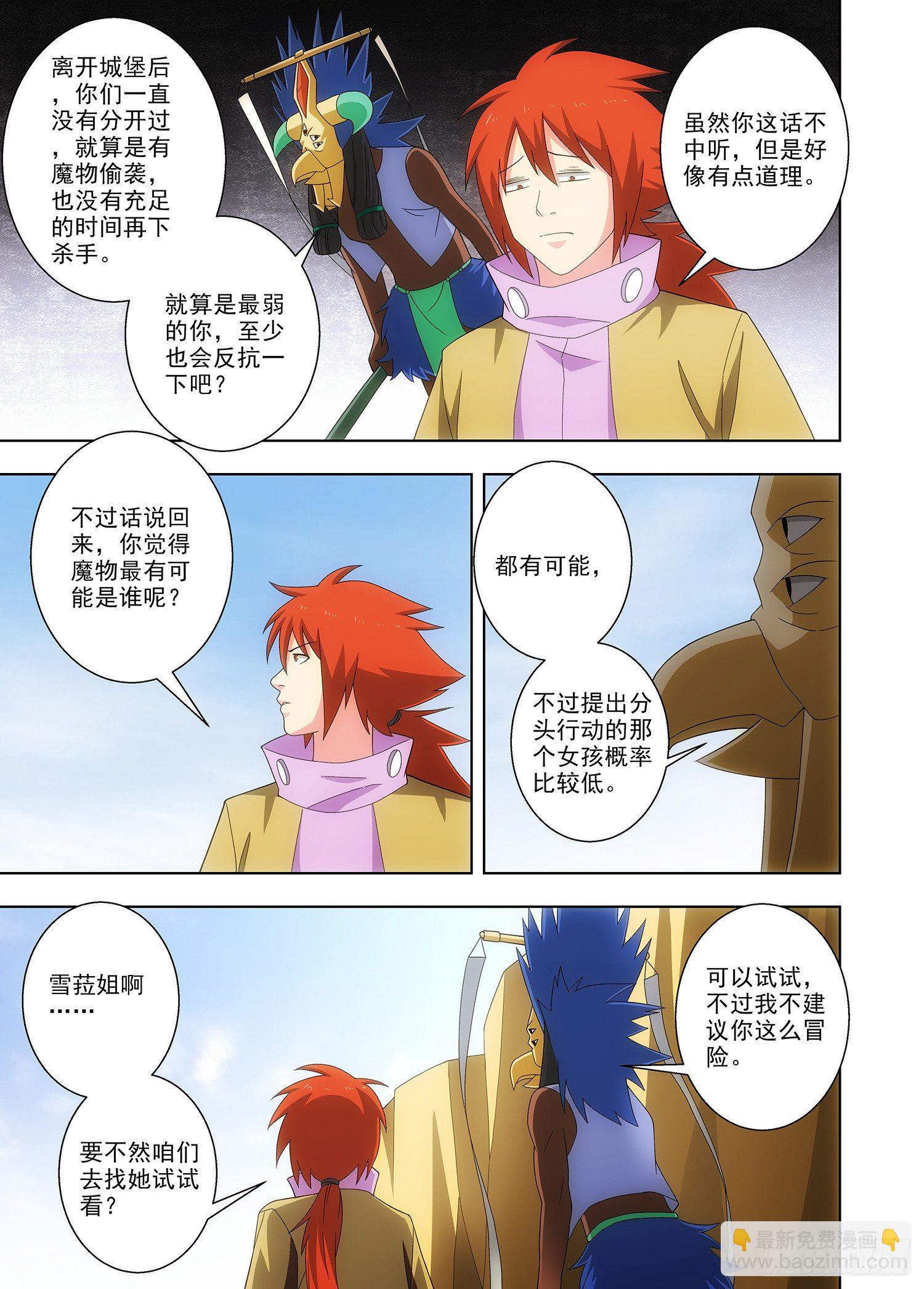 《英魂之刃》091 未知的一人 第22页