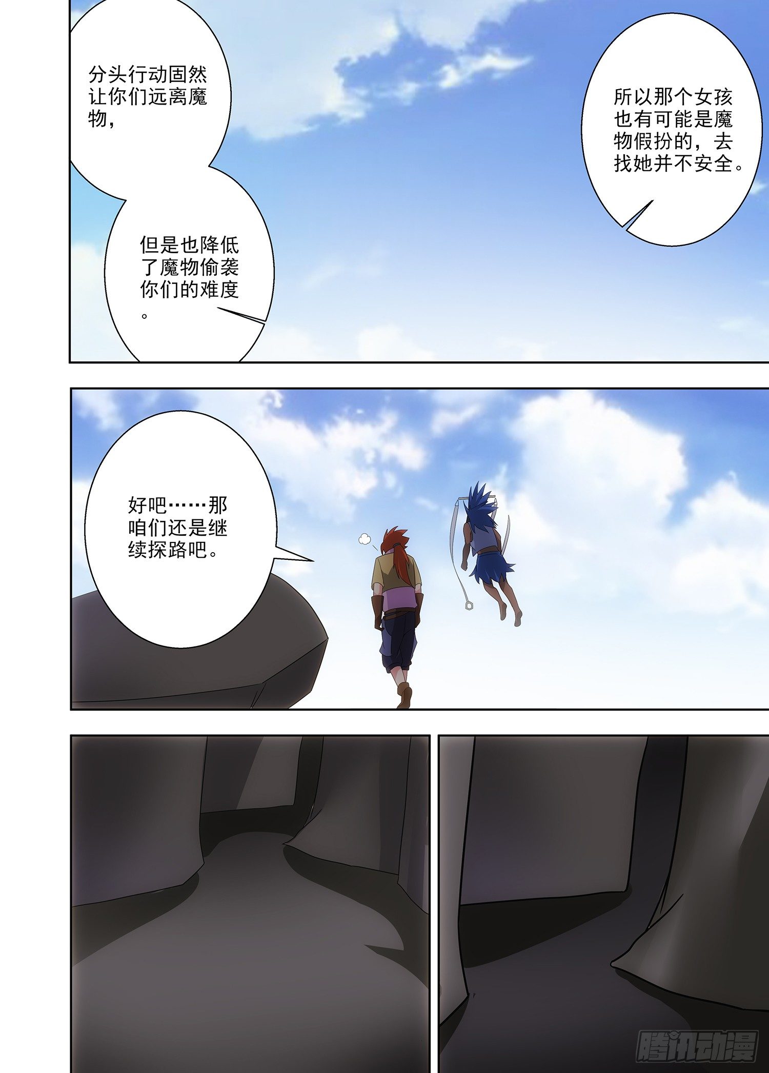 《英魂之刃》091 未知的一人 第23页