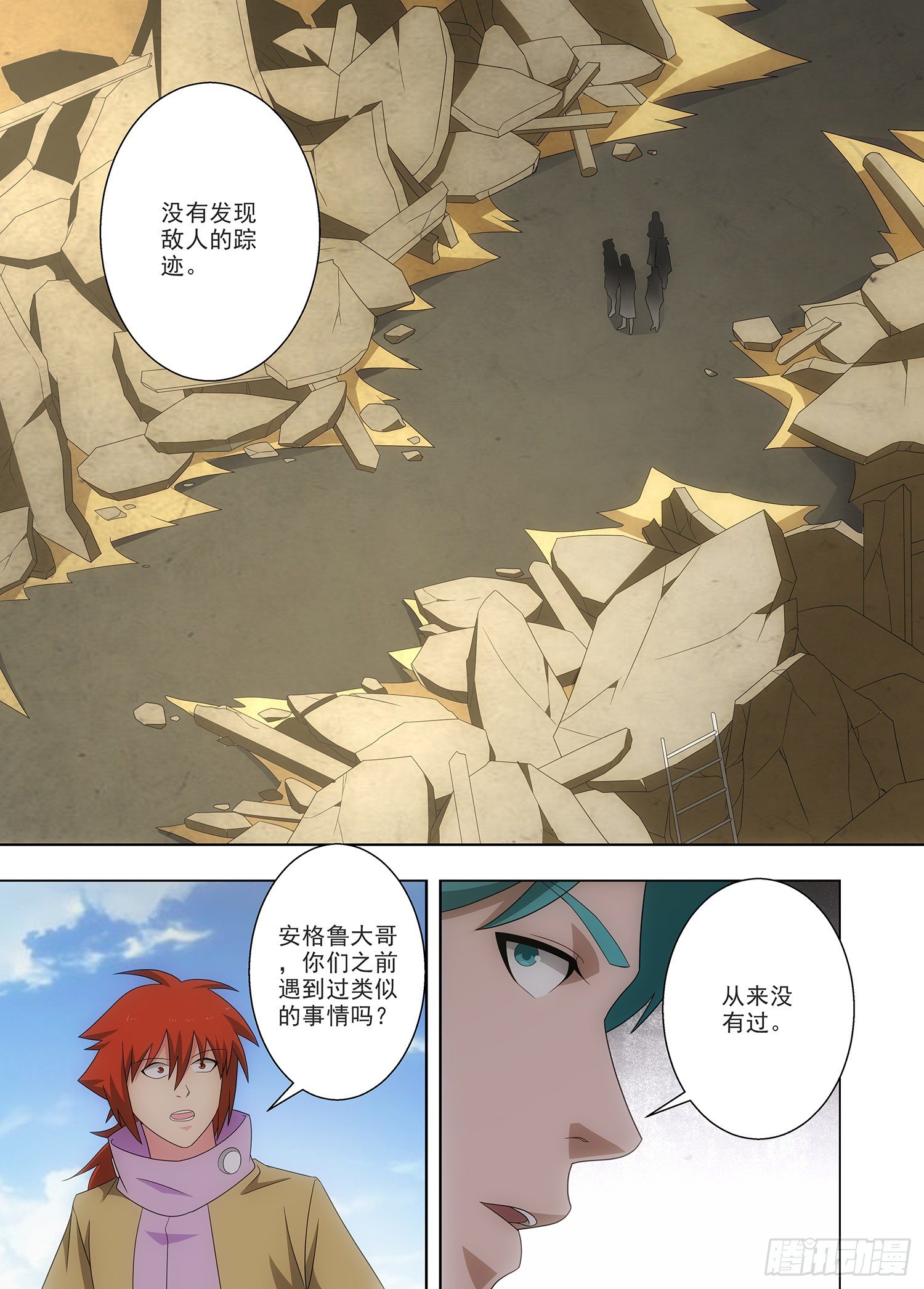 《英魂之刃》091 未知的一人 第2页