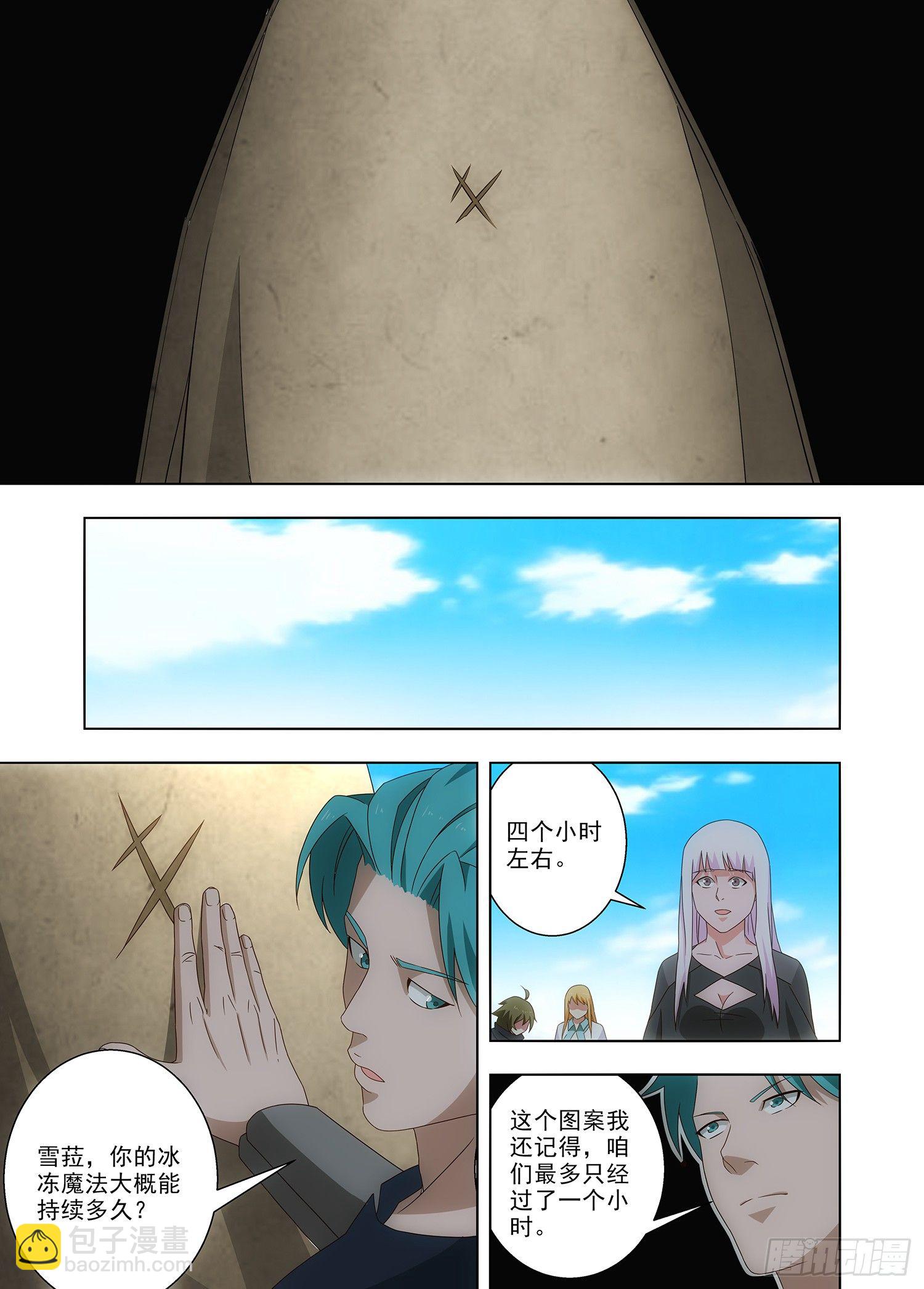 《英魂之刃》091 未知的一人 第6页