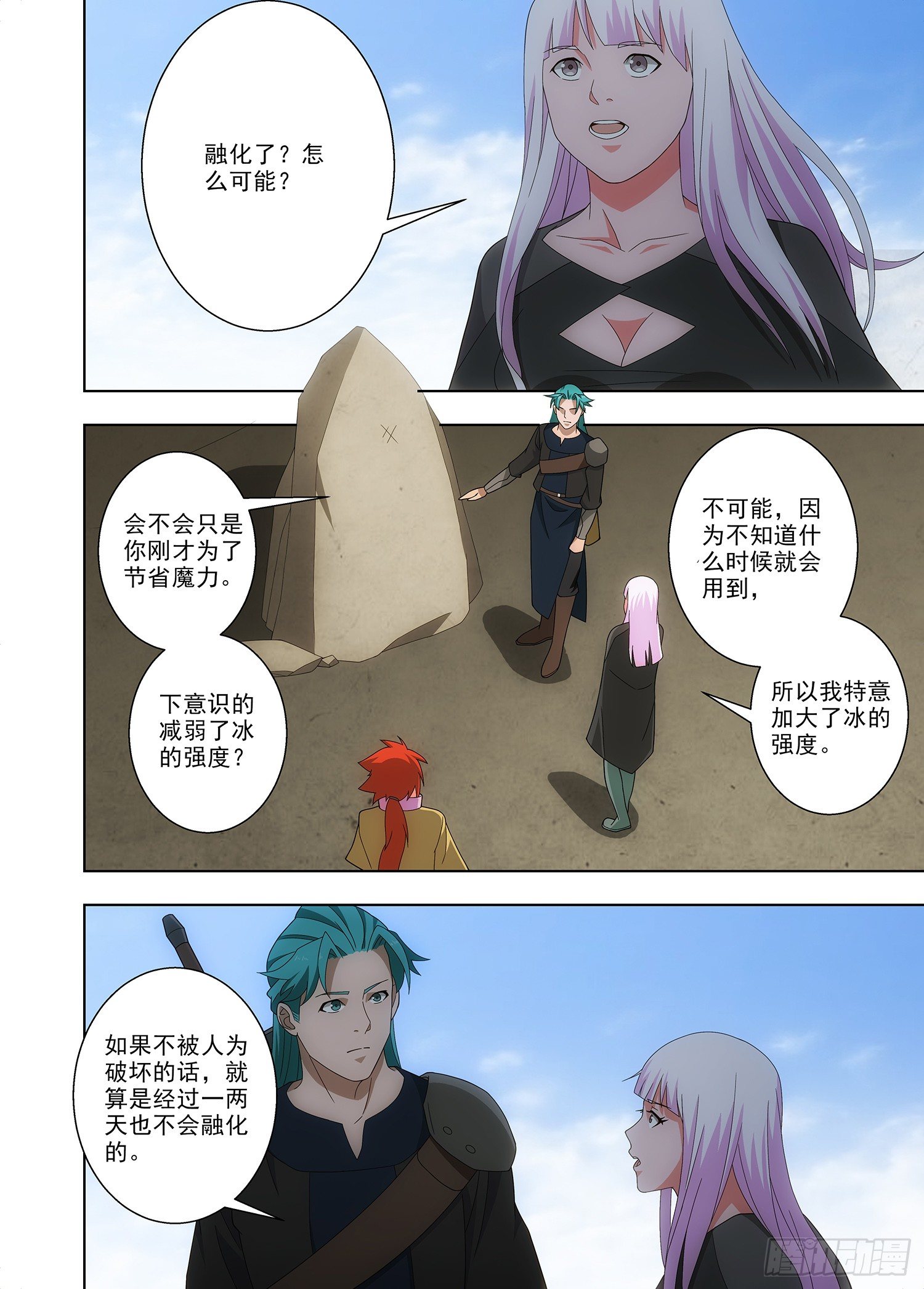 《英魂之刃》091 未知的一人 第7页