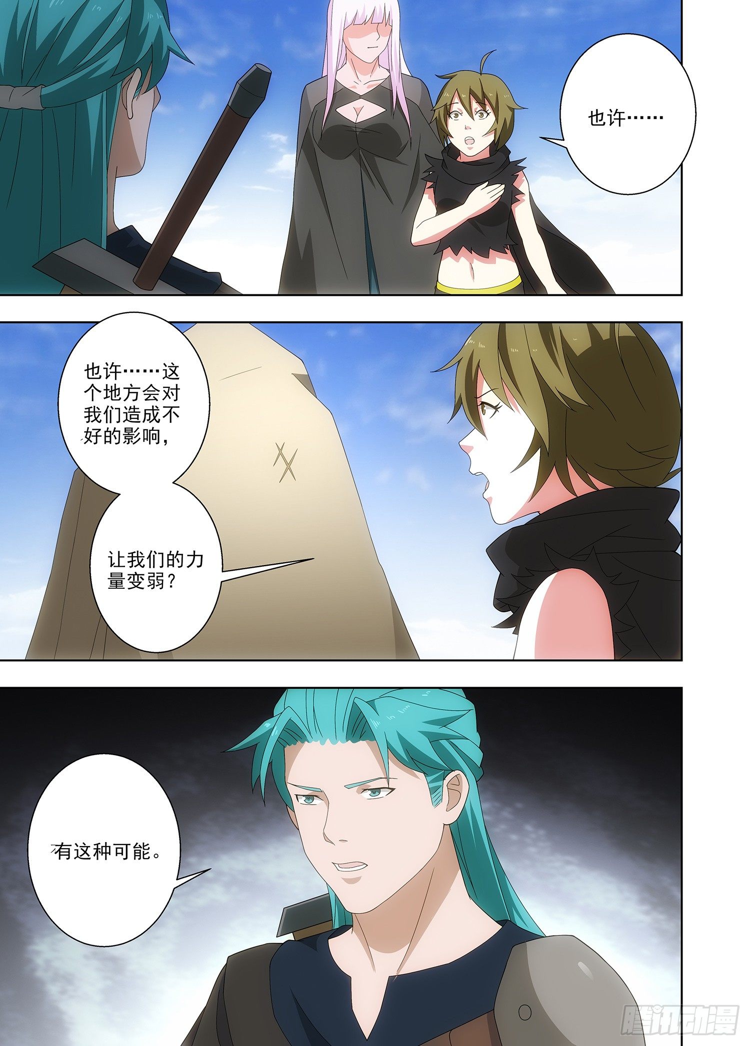 《英魂之刃》091 未知的一人 第8页