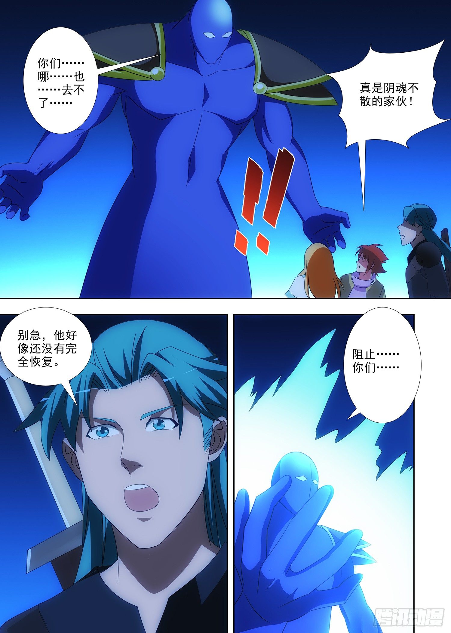 《英魂之刃》088 主人的密室 第12页