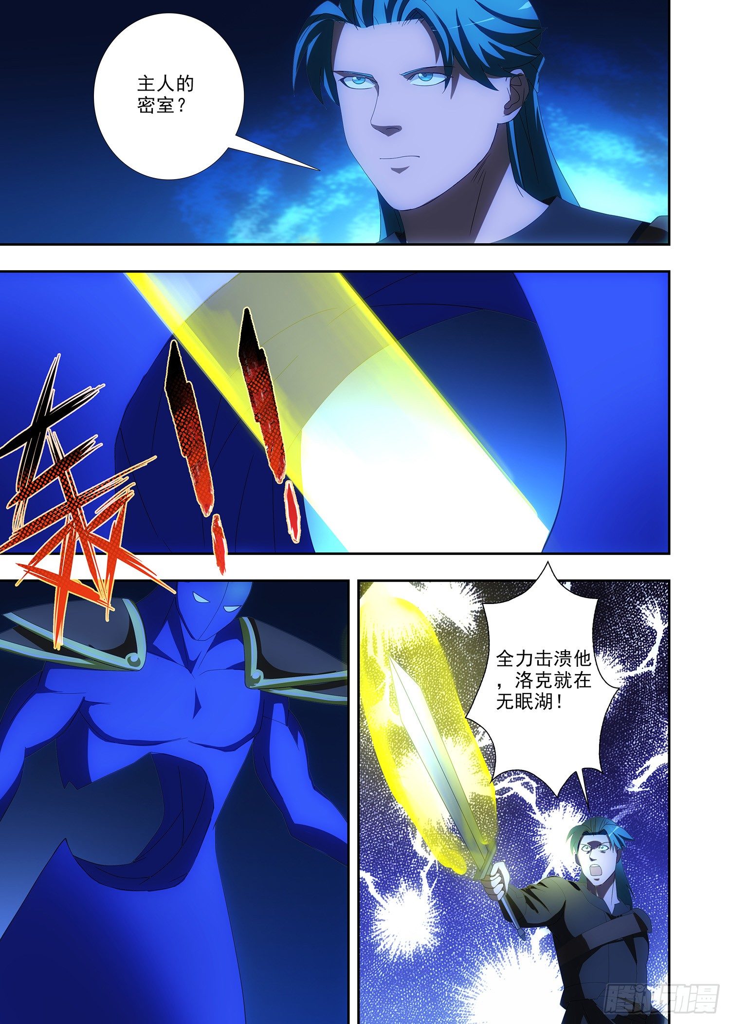 《英魂之刃》088 主人的密室 第14页