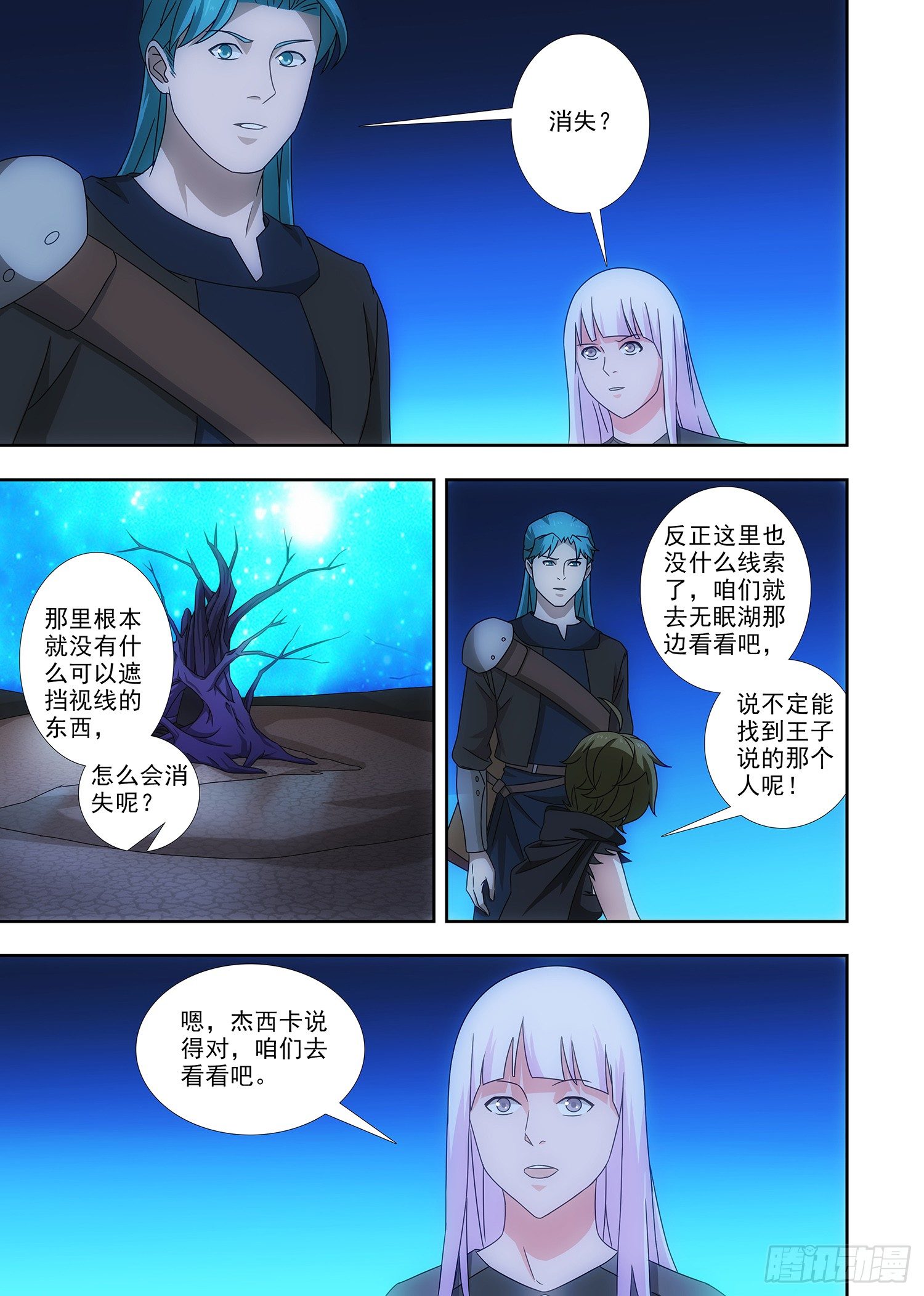 《英魂之刃》088 主人的密室 第2页