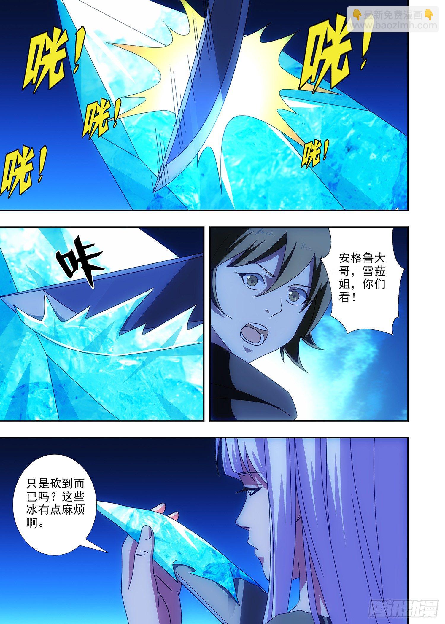 《英魂之刃》088 主人的密室 第4页