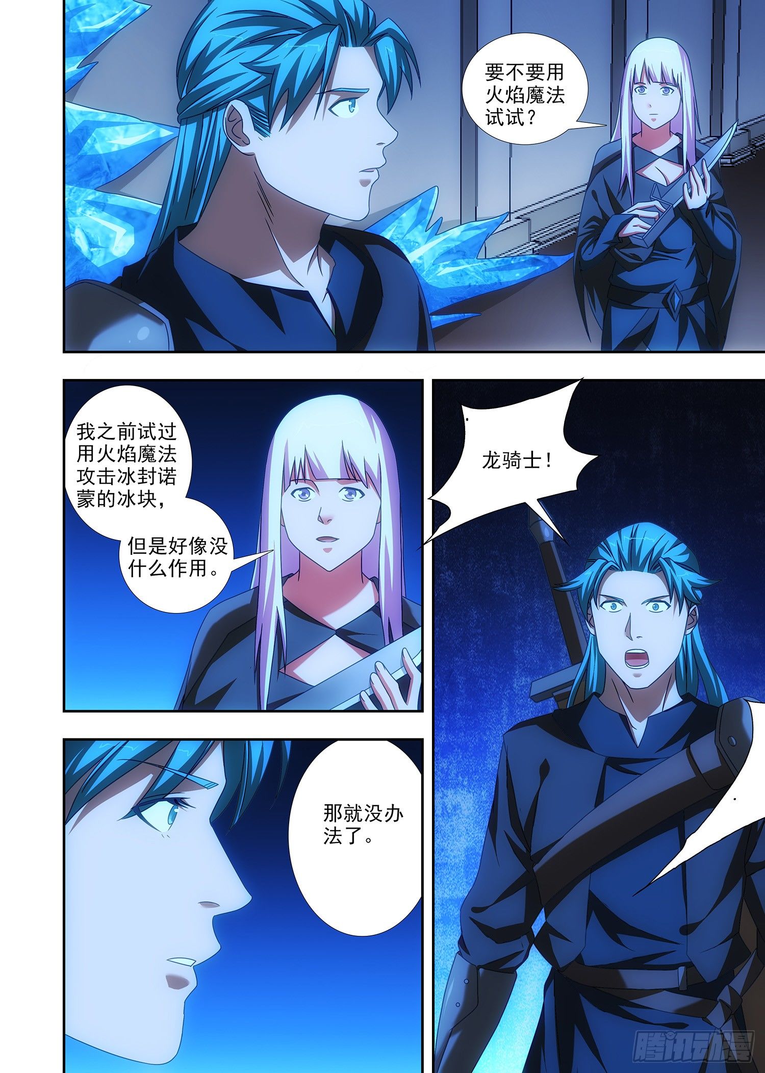 《英魂之刃》088 主人的密室 第5页
