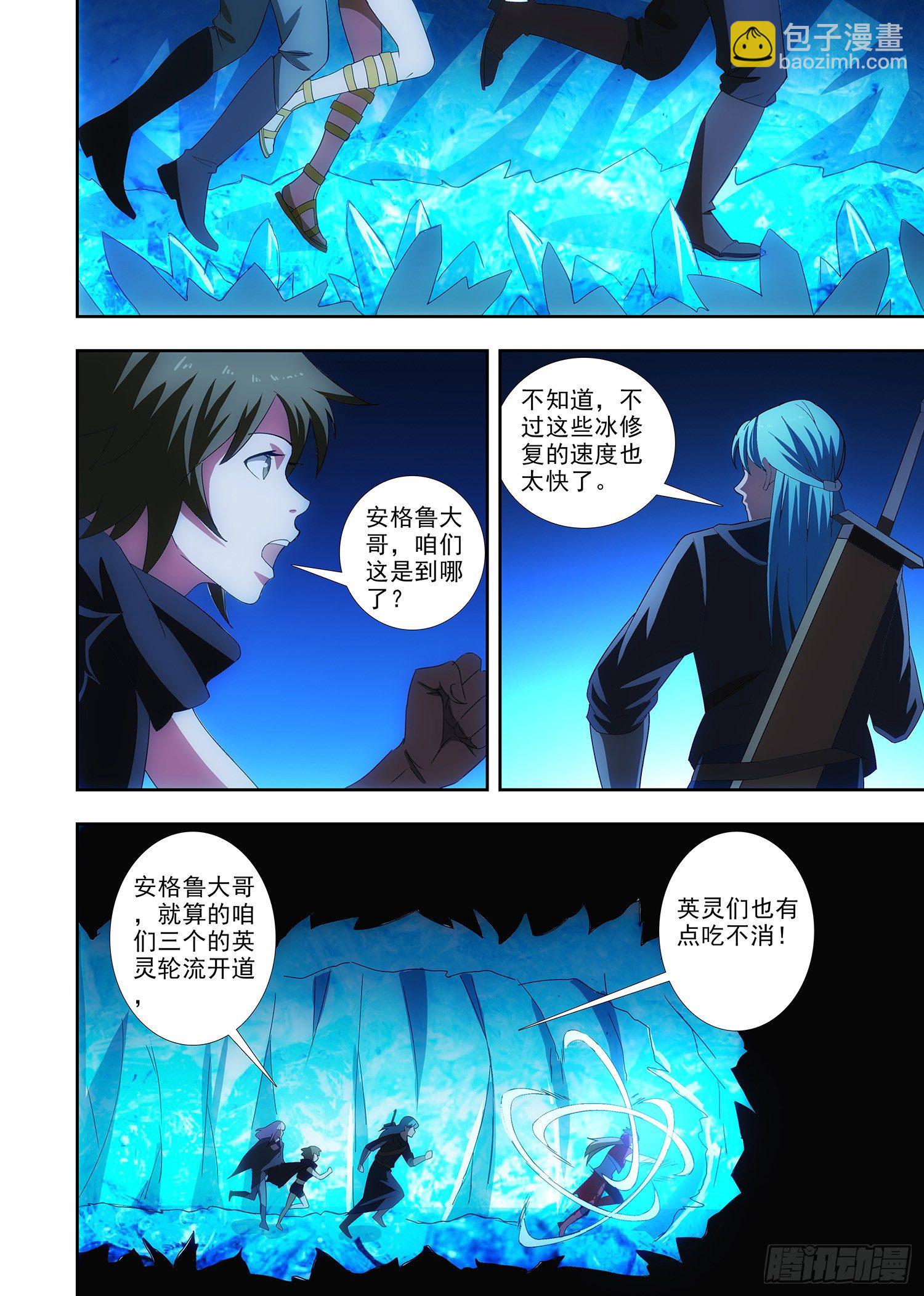 《英魂之刃》088 主人的密室 第7页