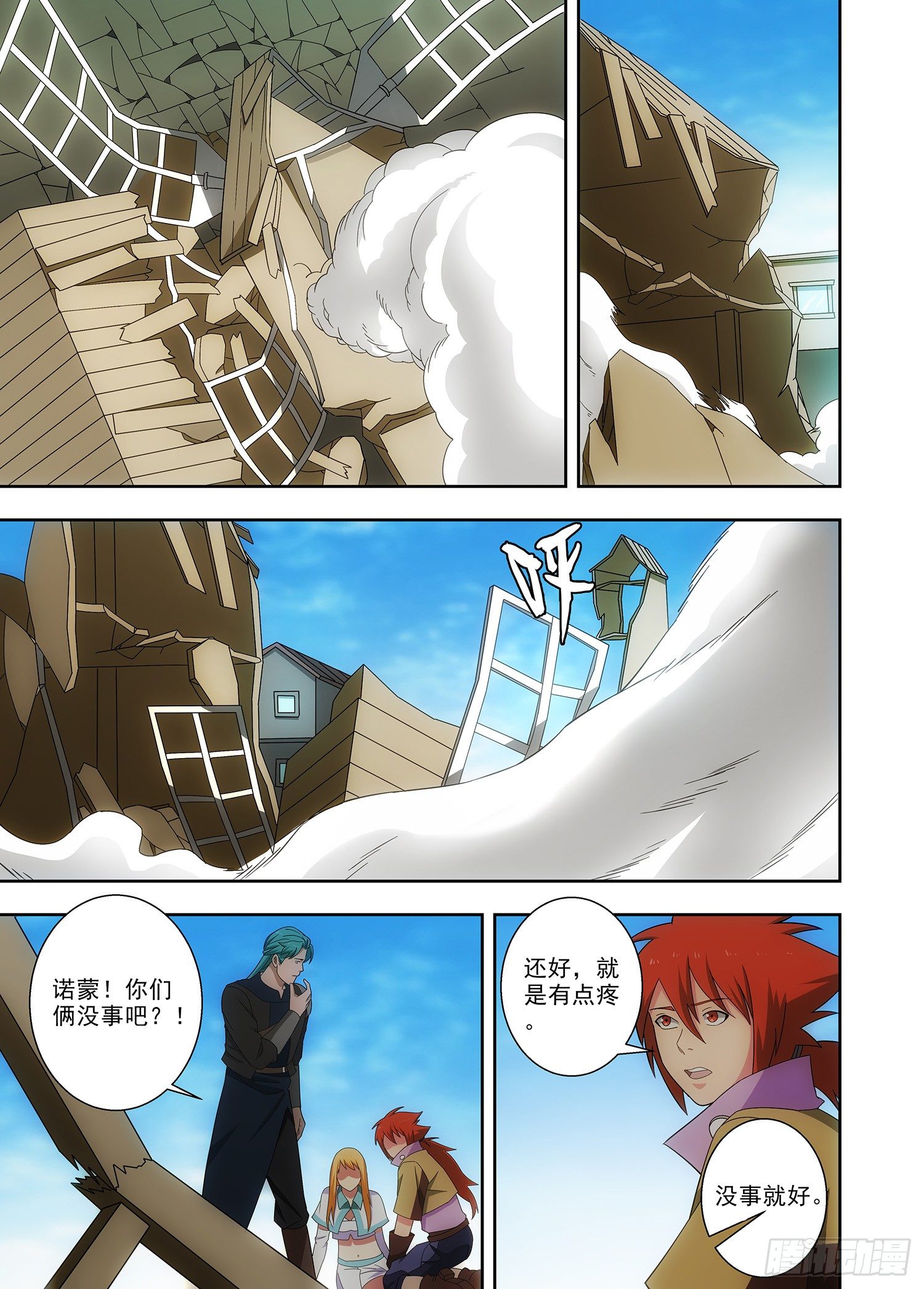 《英魂之刃》090 魔法的弱点 第10页