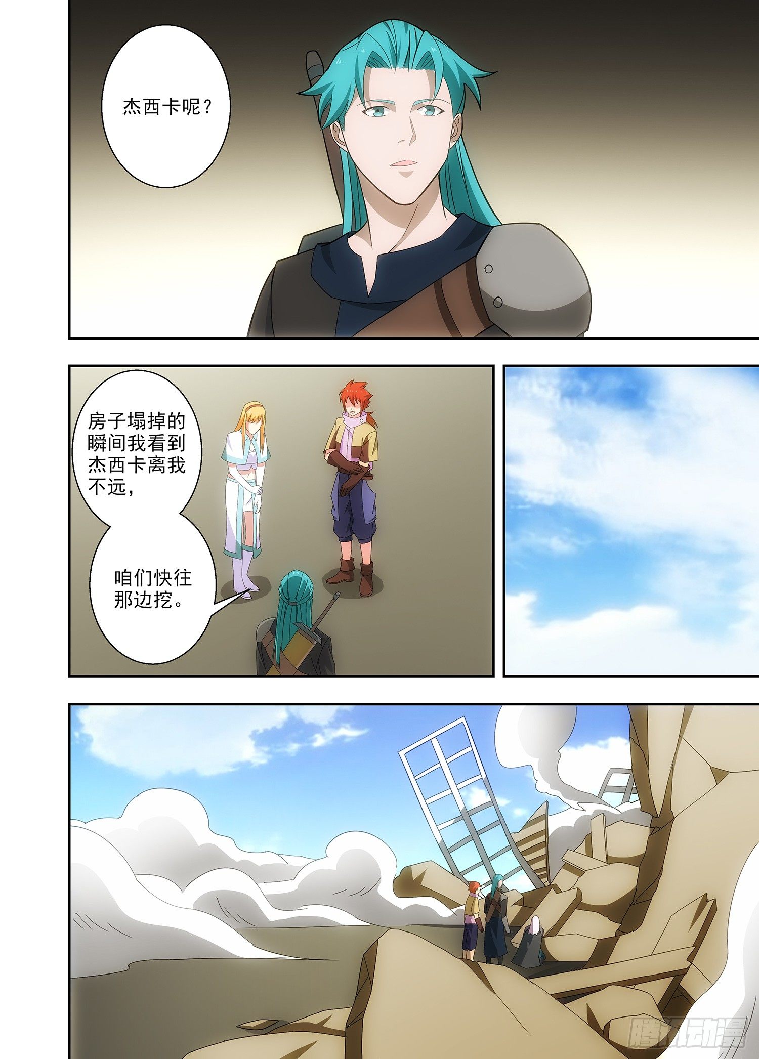 《英魂之刃》090 魔法的弱点 第11页