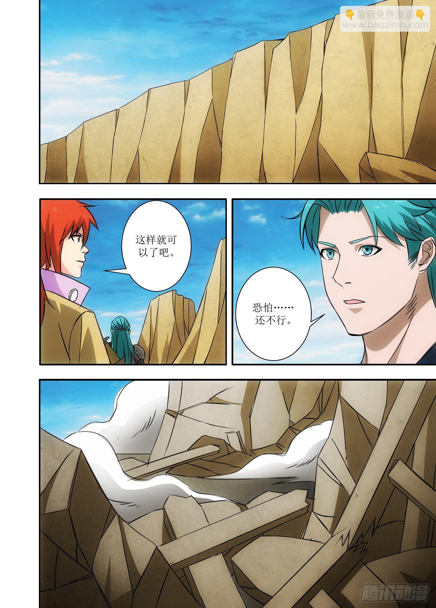 《英魂之刃》090 魔法的弱点 第15页