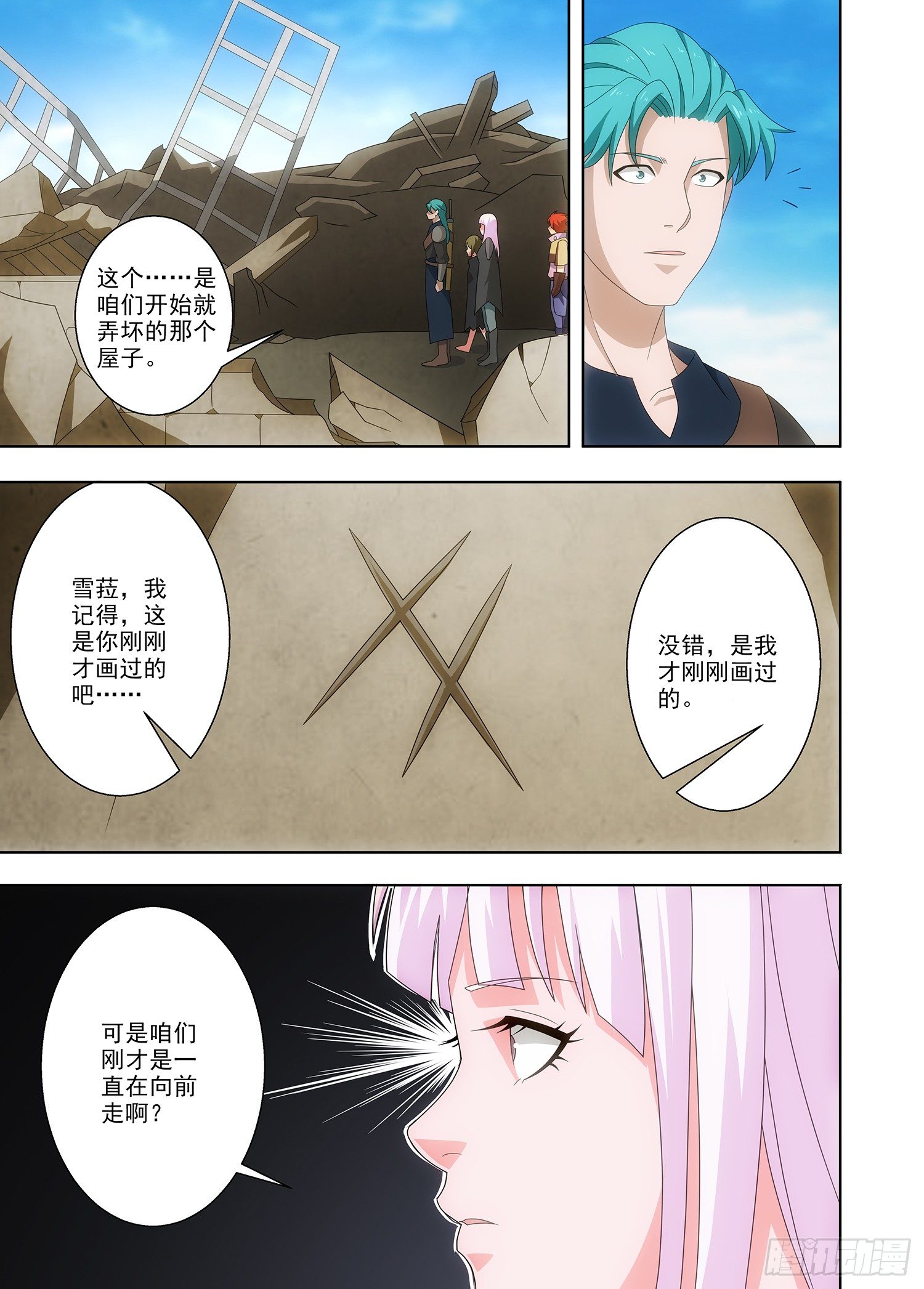 《英魂之刃》090 魔法的弱点 第16页