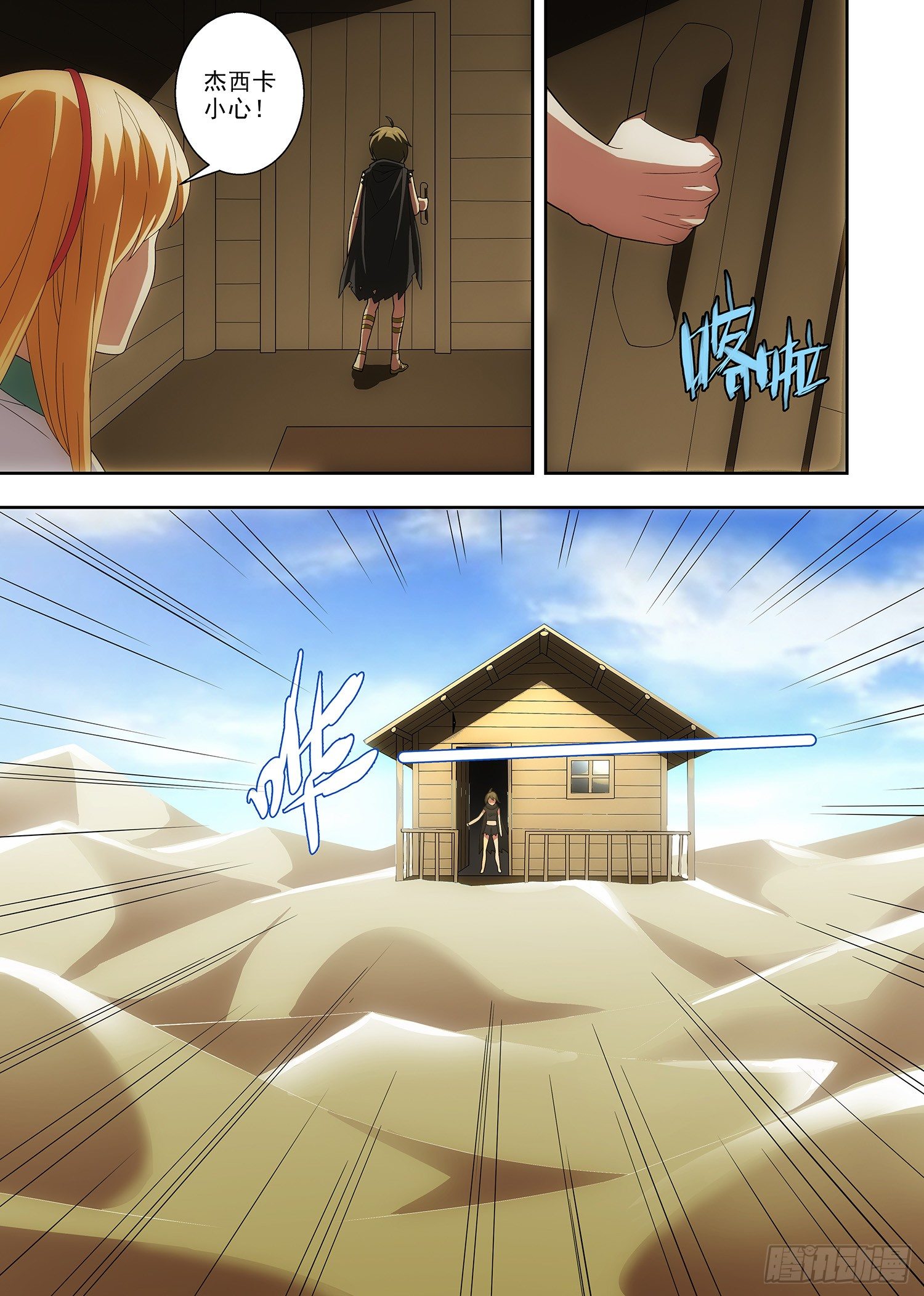 《英魂之刃》090 魔法的弱点 第2页