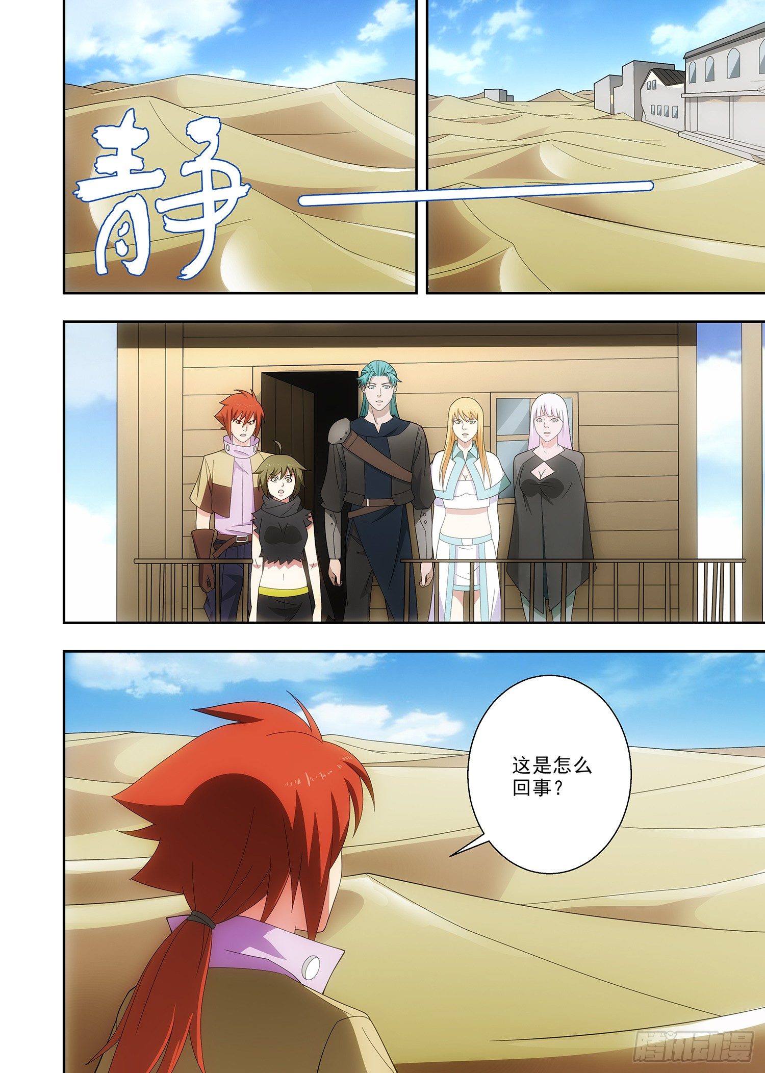 《英魂之刃》090 魔法的弱点 第3页