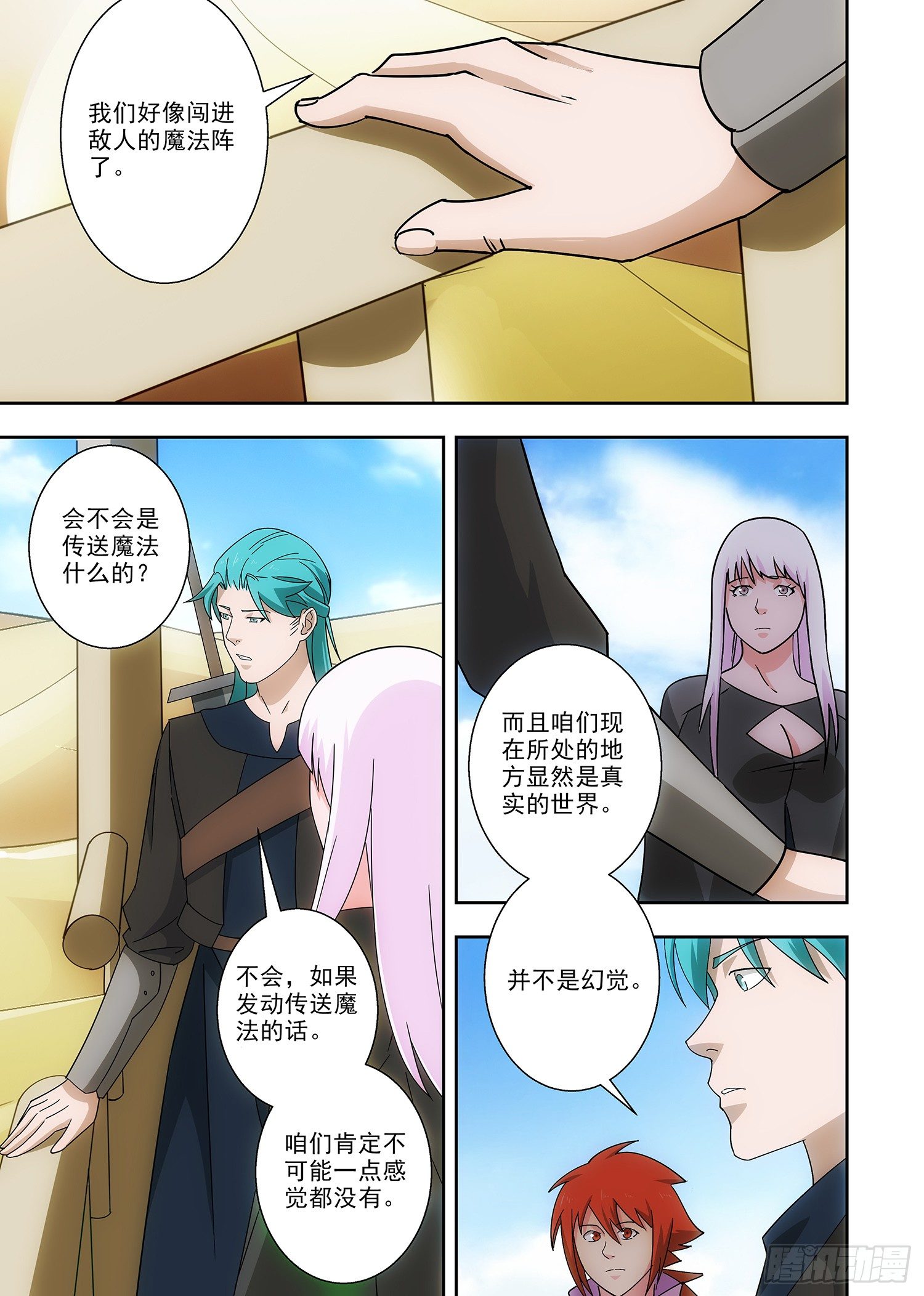 《英魂之刃》090 魔法的弱点 第4页