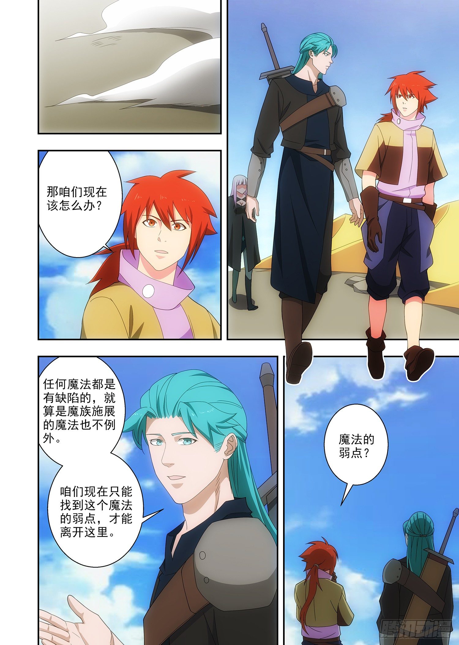 《英魂之刃》090 魔法的弱点 第5页