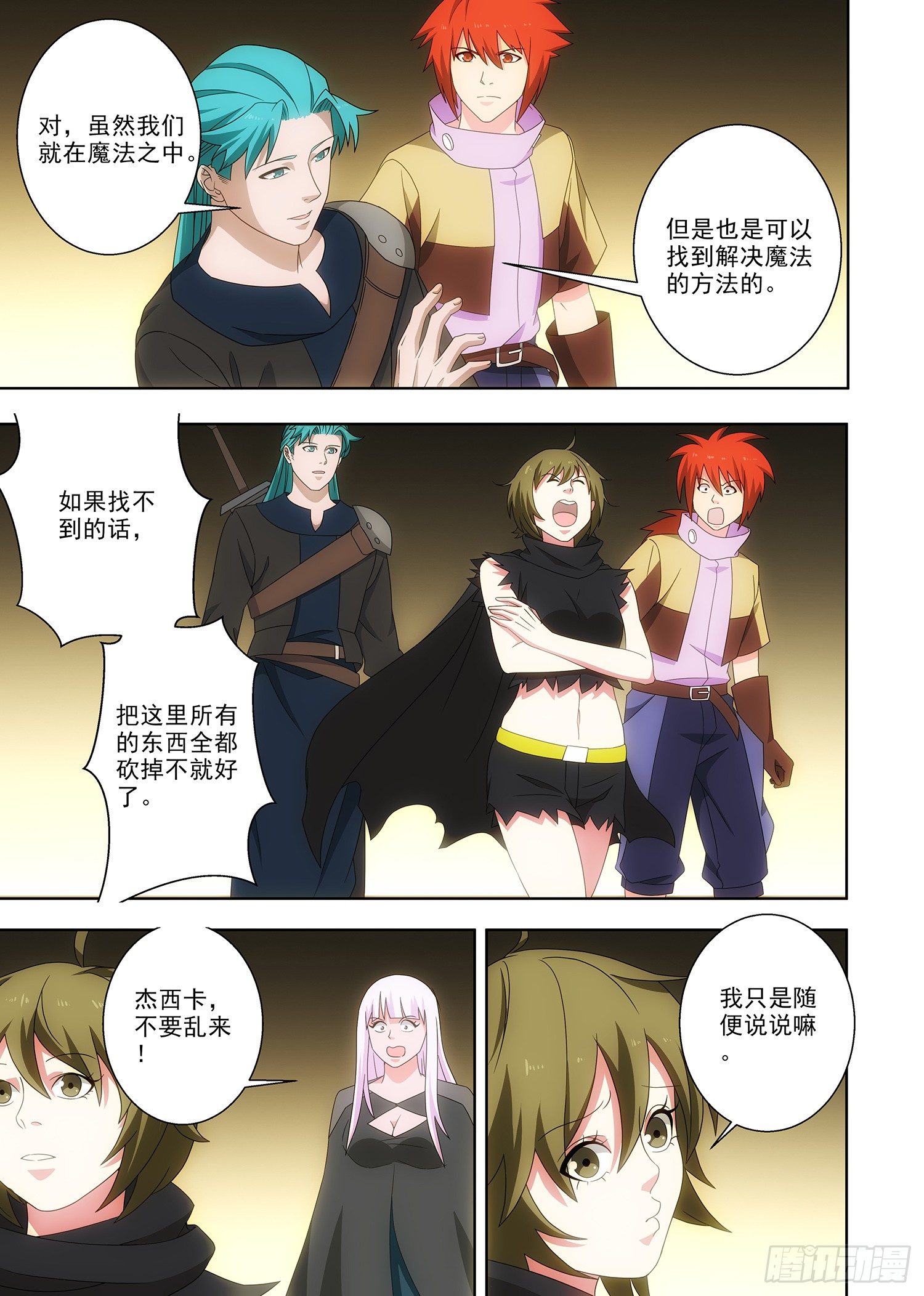 《英魂之刃》090 魔法的弱点 第6页