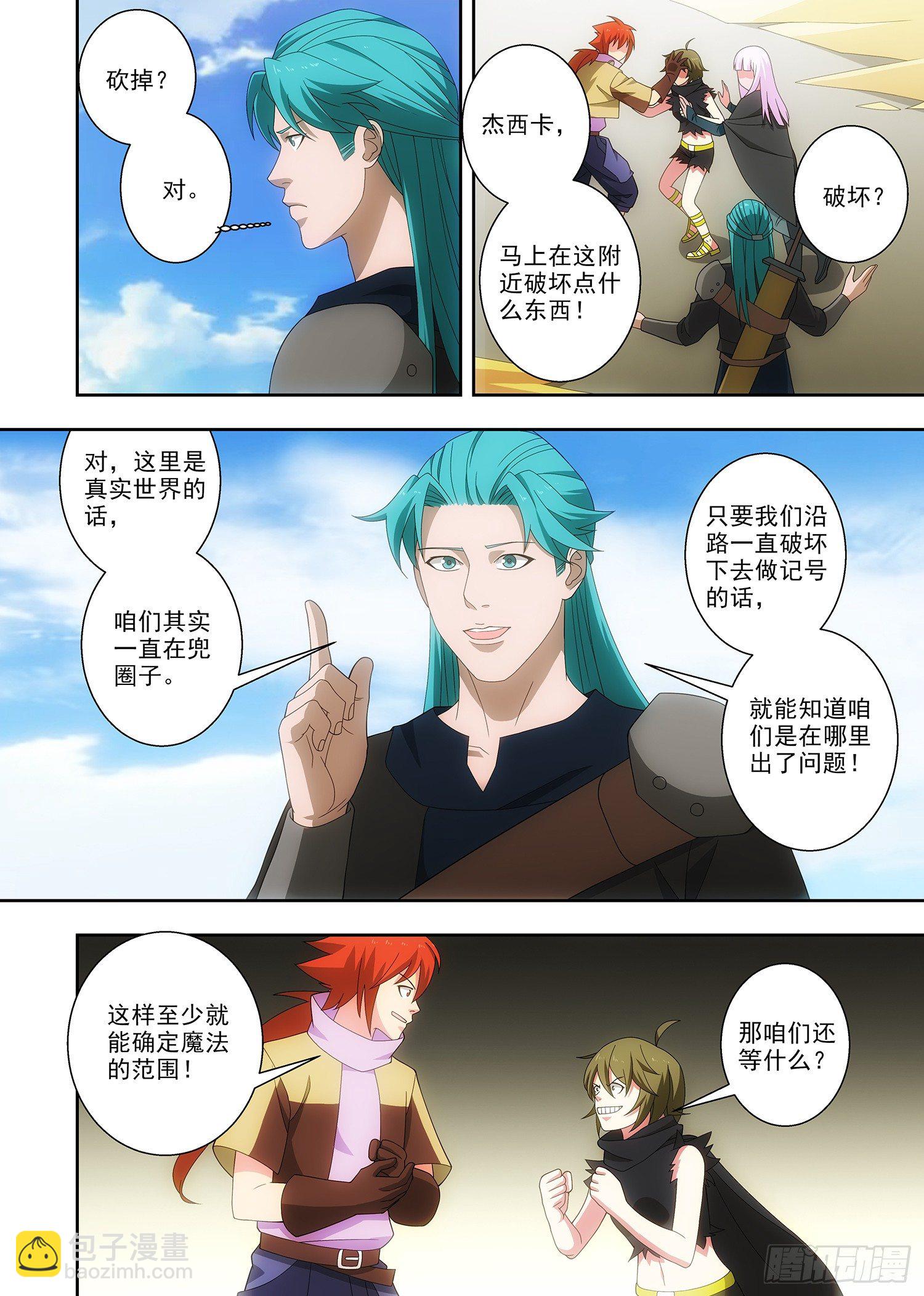 《英魂之刃》090 魔法的弱点 第7页
