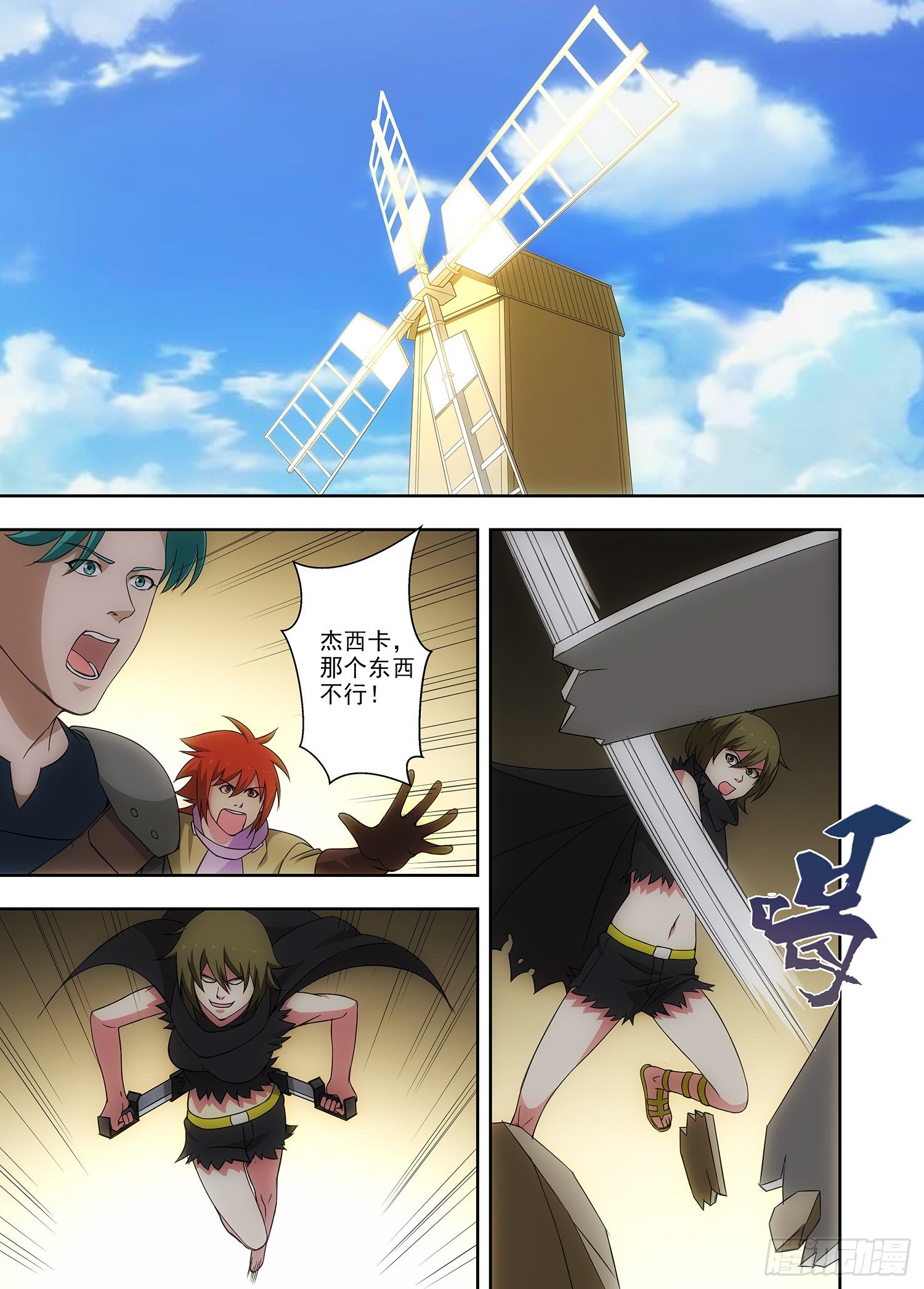 《英魂之刃》090 魔法的弱点 第8页