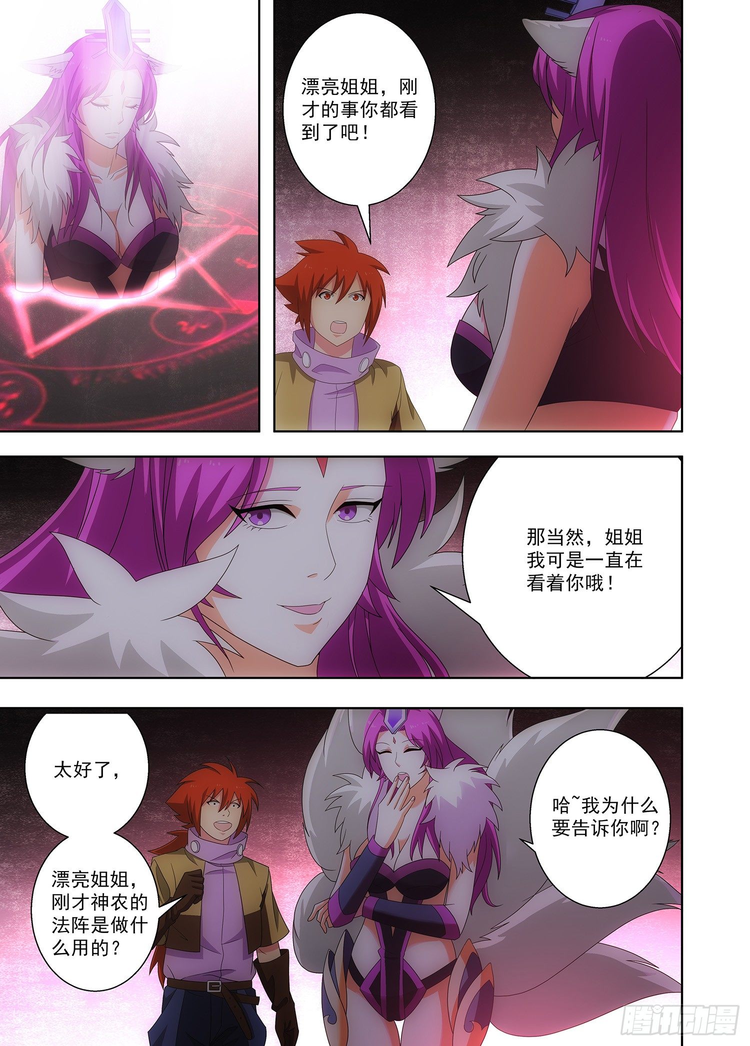 《英魂之刃》092 属于我的地方 第10页