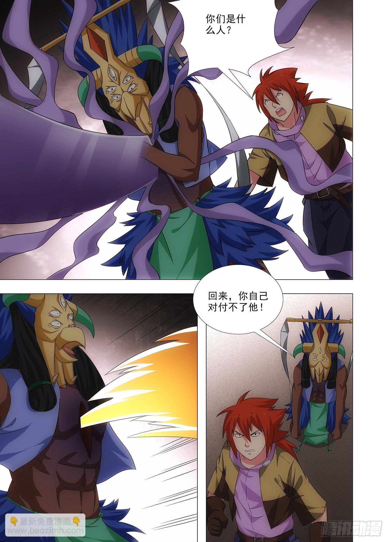 《英魂之刃》092 属于我的地方 第4页
