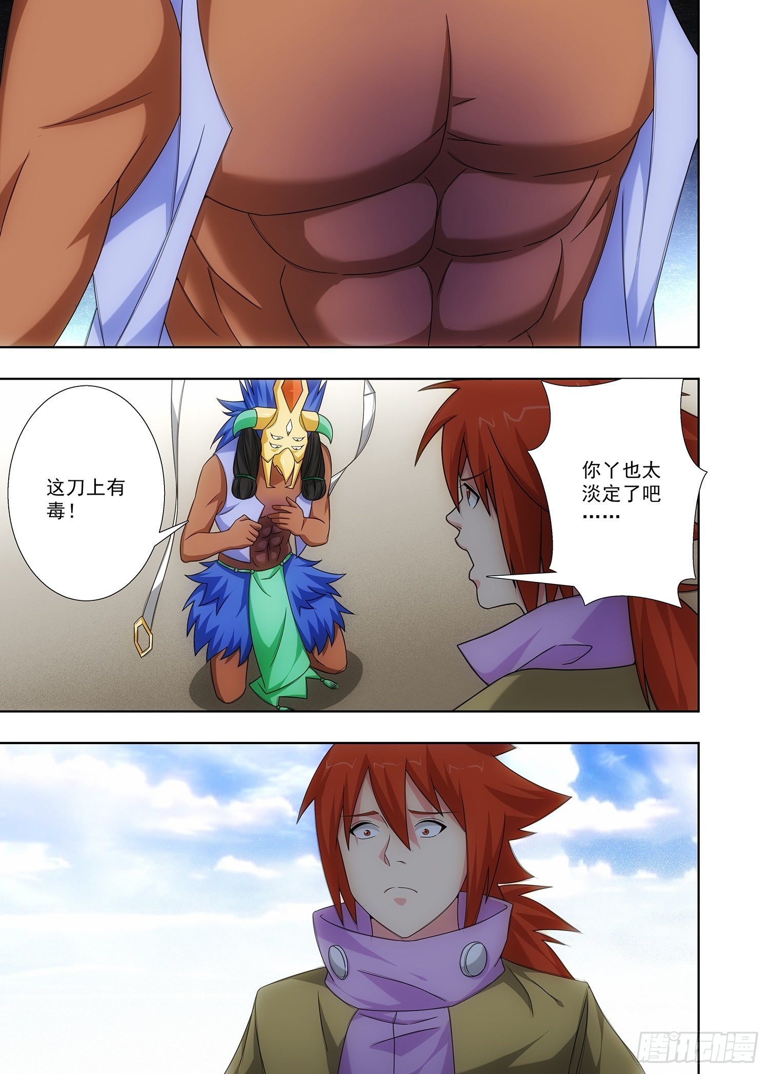 《英魂之刃》092 属于我的地方 第6页