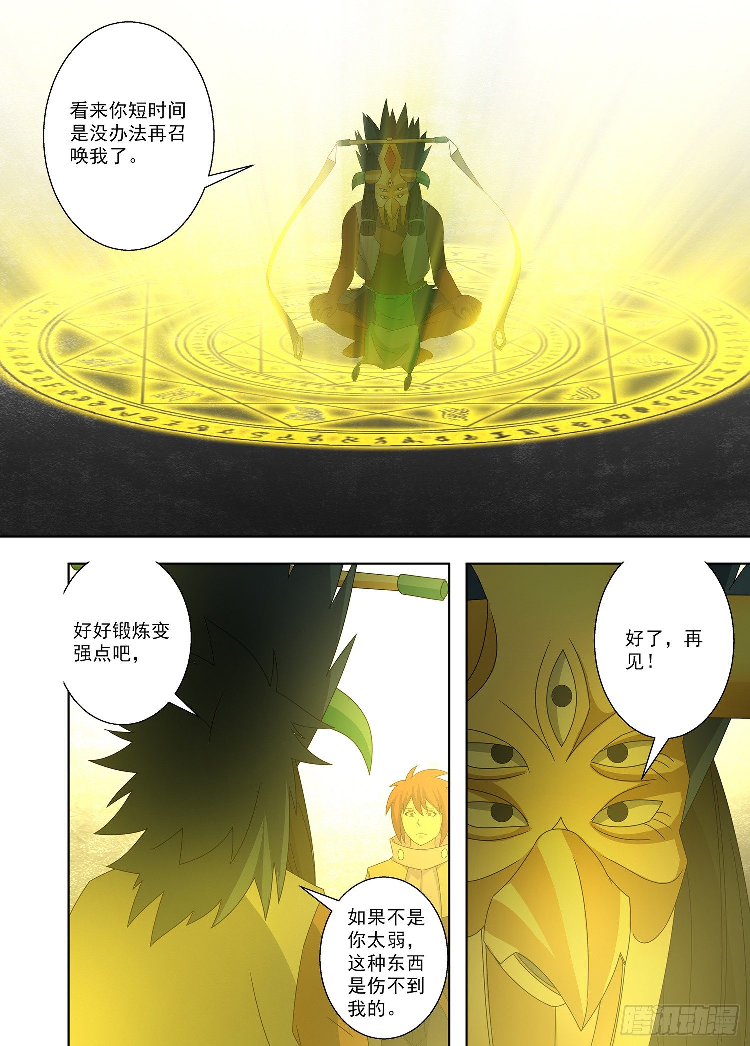 《英魂之刃》092 属于我的地方 第7页