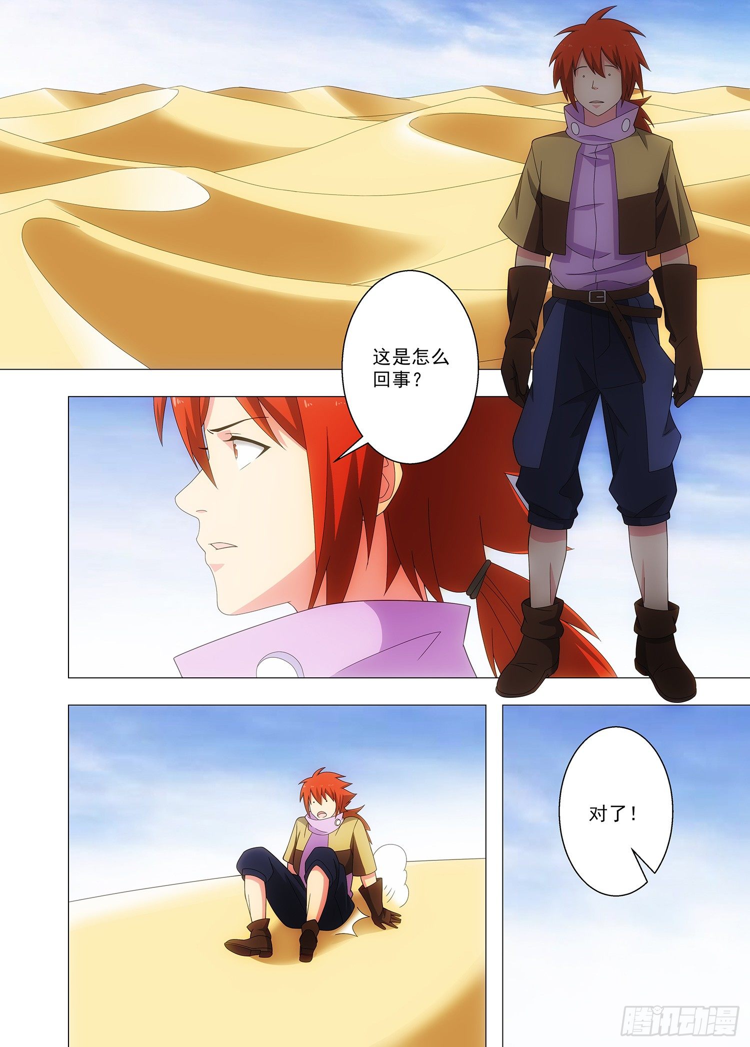 《英魂之刃》092 属于我的地方 第9页