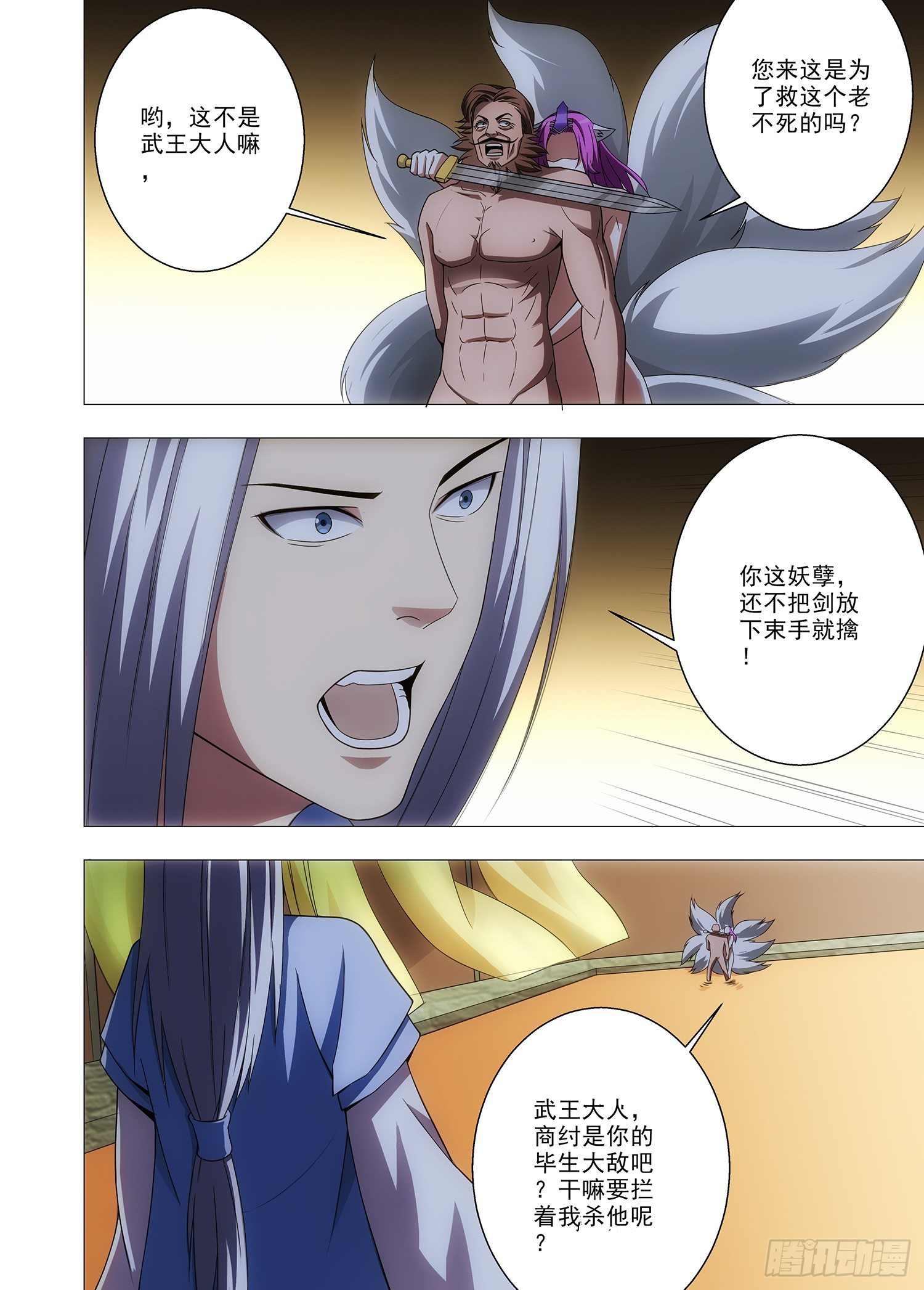 《英魂之刃》095 酒池肉林 第14页