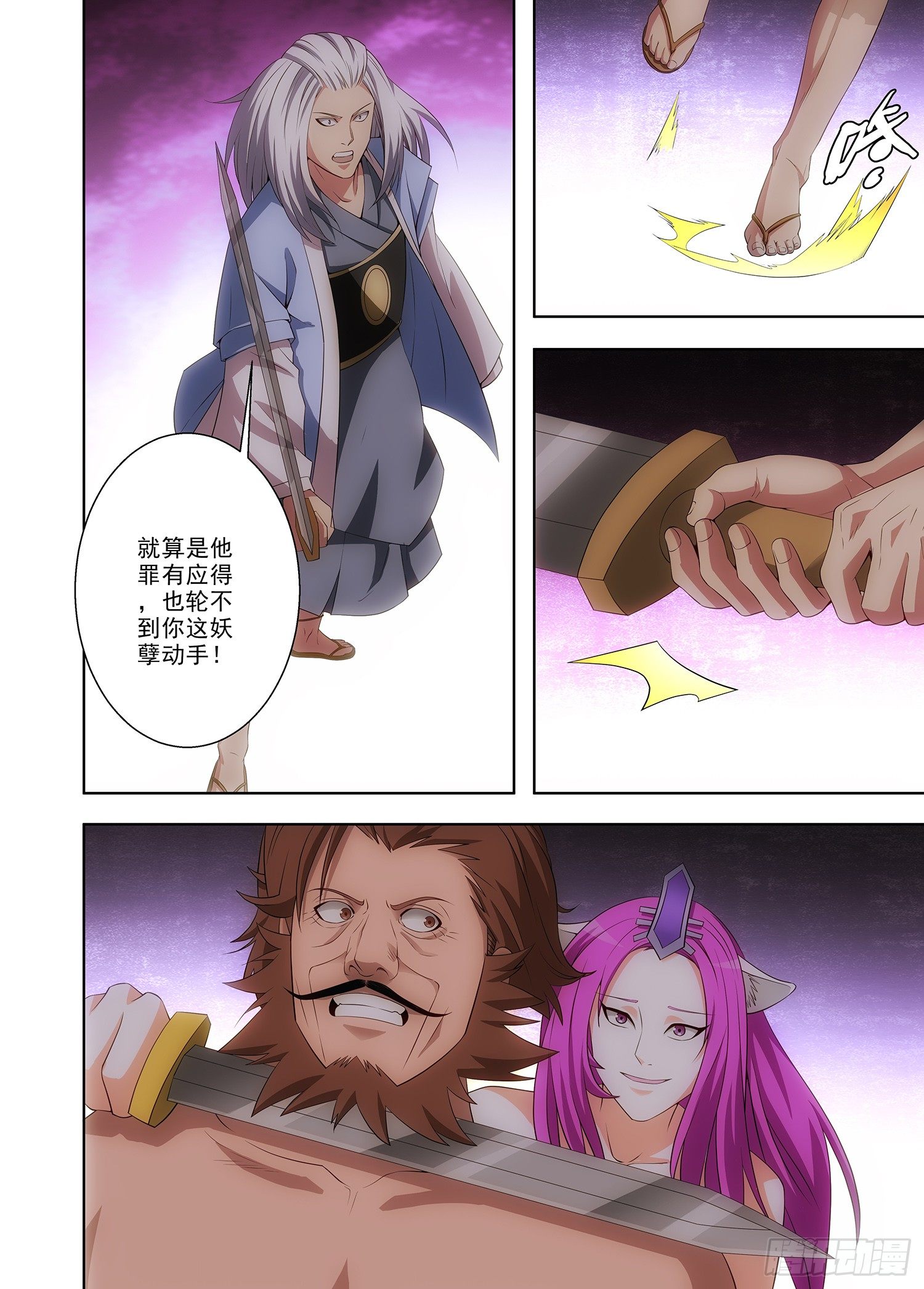 《英魂之刃》095 酒池肉林 第15页