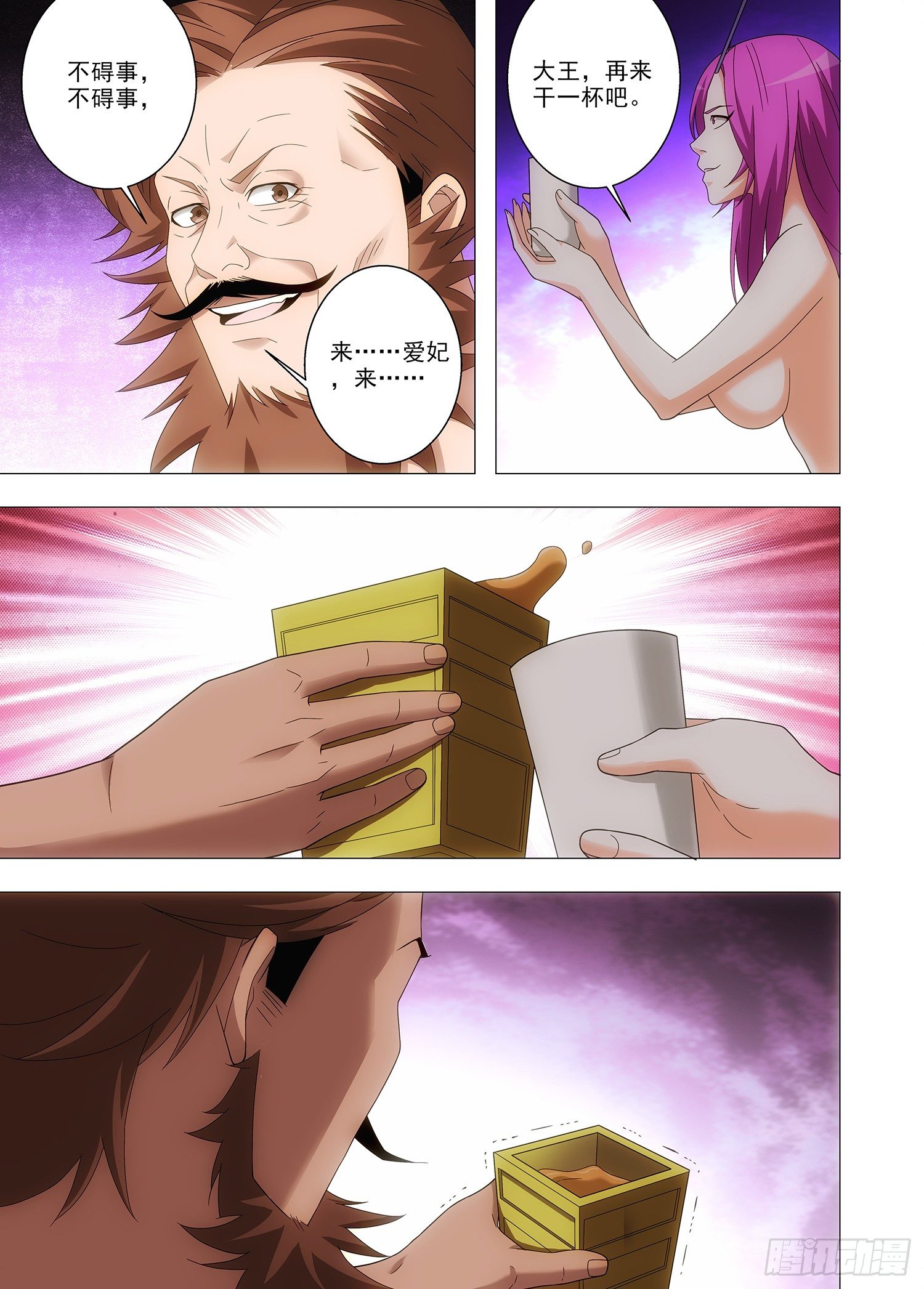 《英魂之刃》095 酒池肉林 第8页