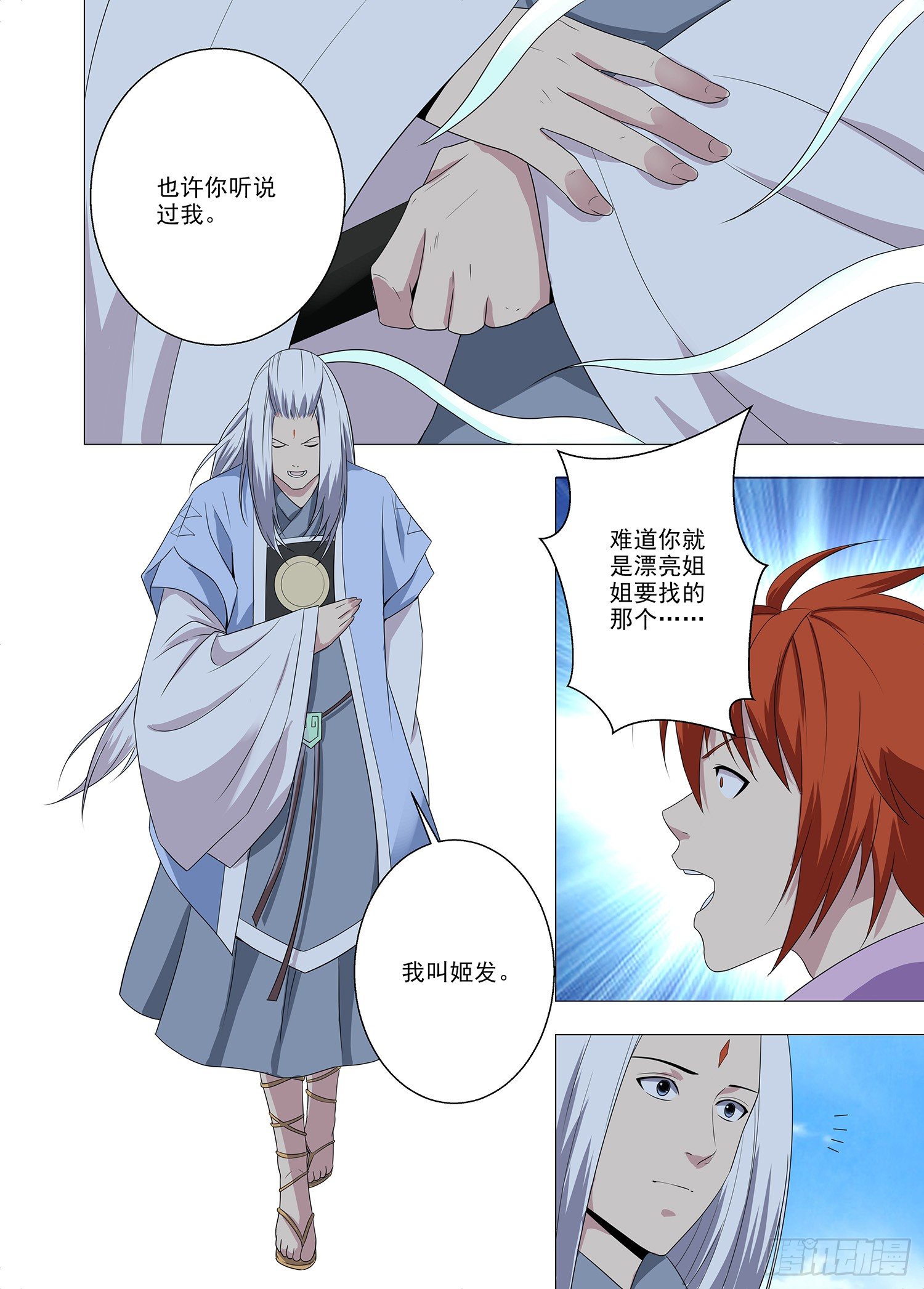 《英魂之刃》094 姬发 第11页