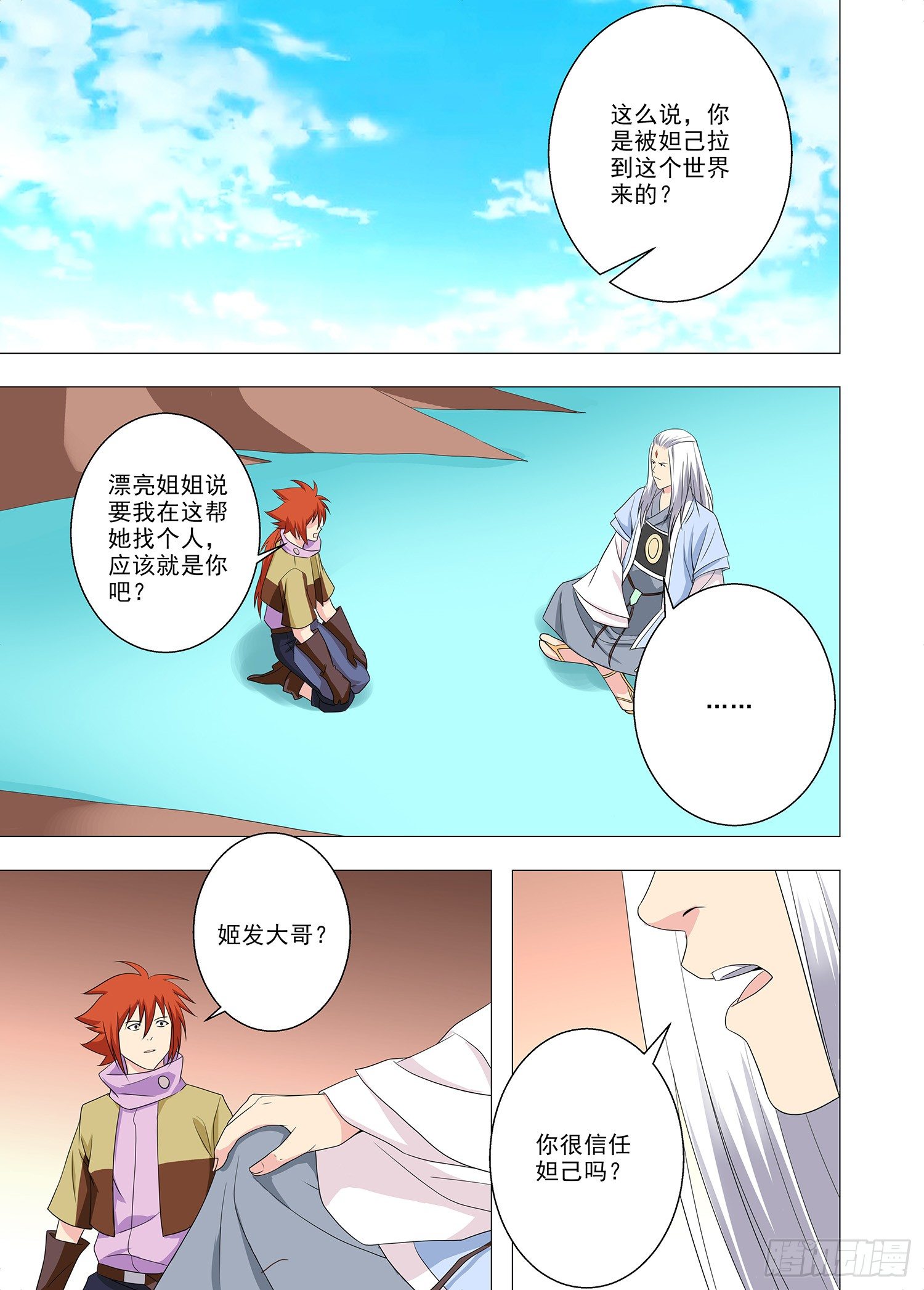 《英魂之刃》094 姬发 第12页