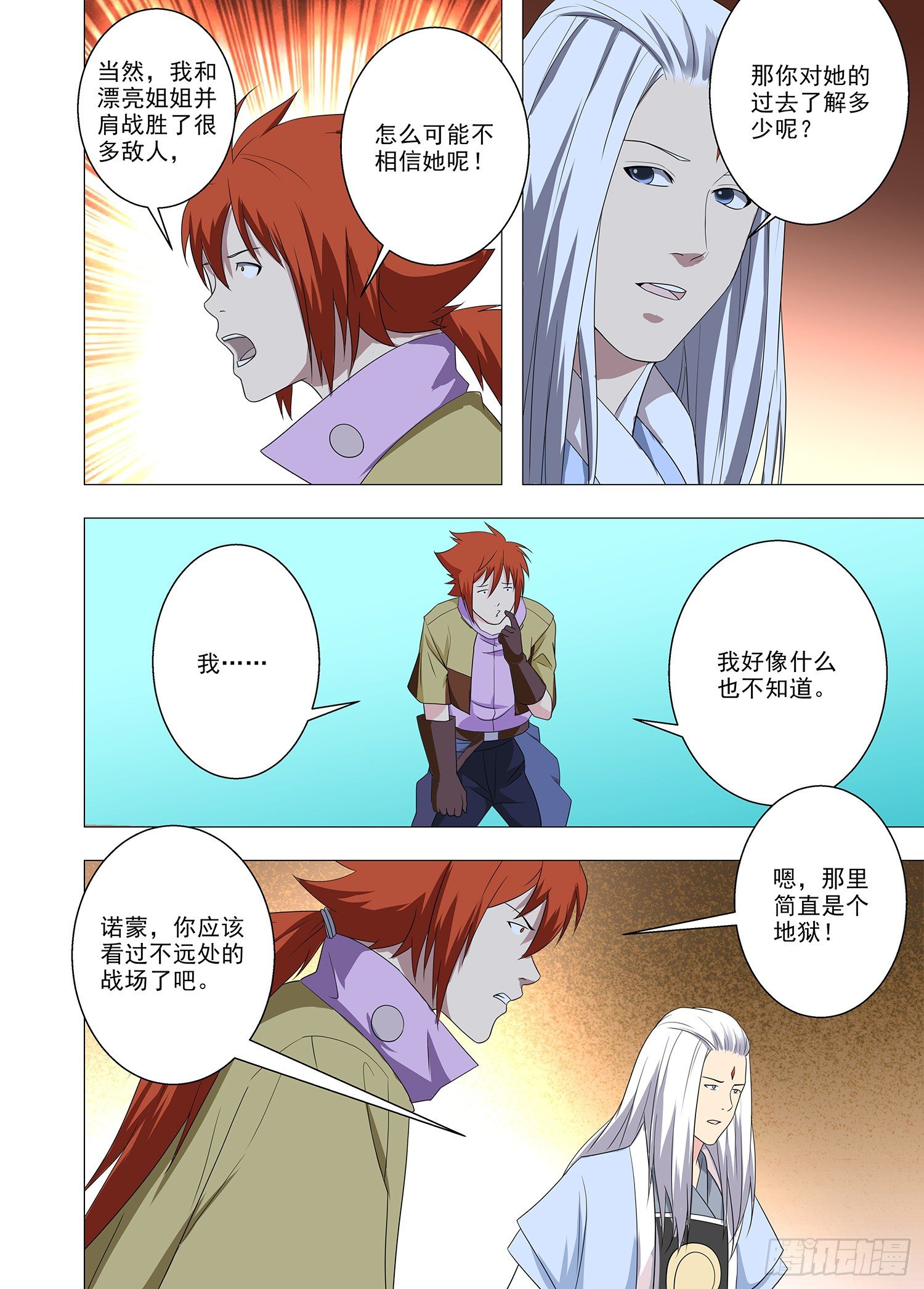 《英魂之刃》094 姬发 第13页