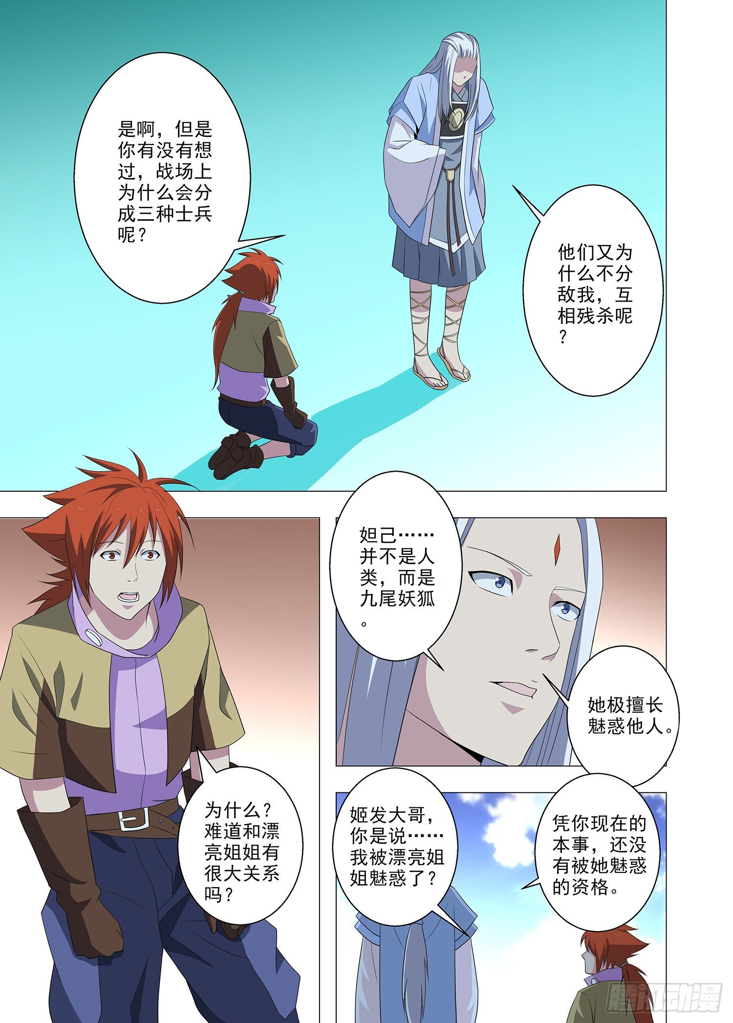 《英魂之刃》094 姬发 第14页